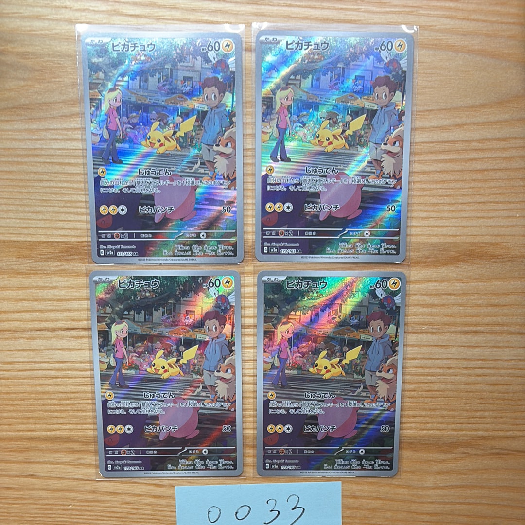 ピカチュウ AR[SV2a 173/165](強化拡張パック「ポケモンカード151」)