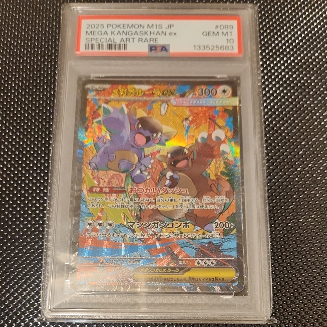 PSA10】メガガルーラex SAR [M1S 089/063](拡張パック「メガ