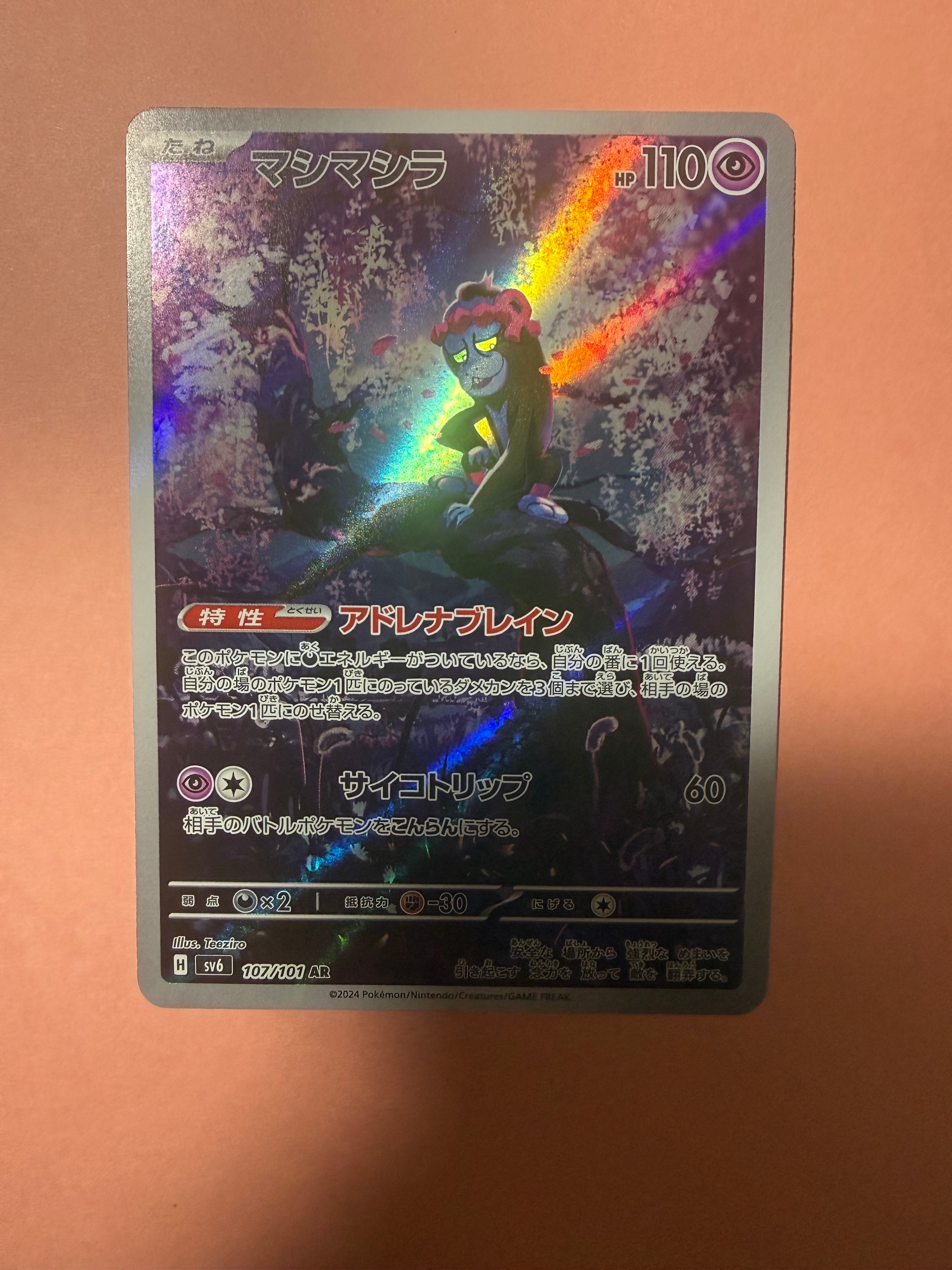 PSA10】マシマシラ AR [SV6 107/101](拡張パック「変幻の仮面」) 1枚の