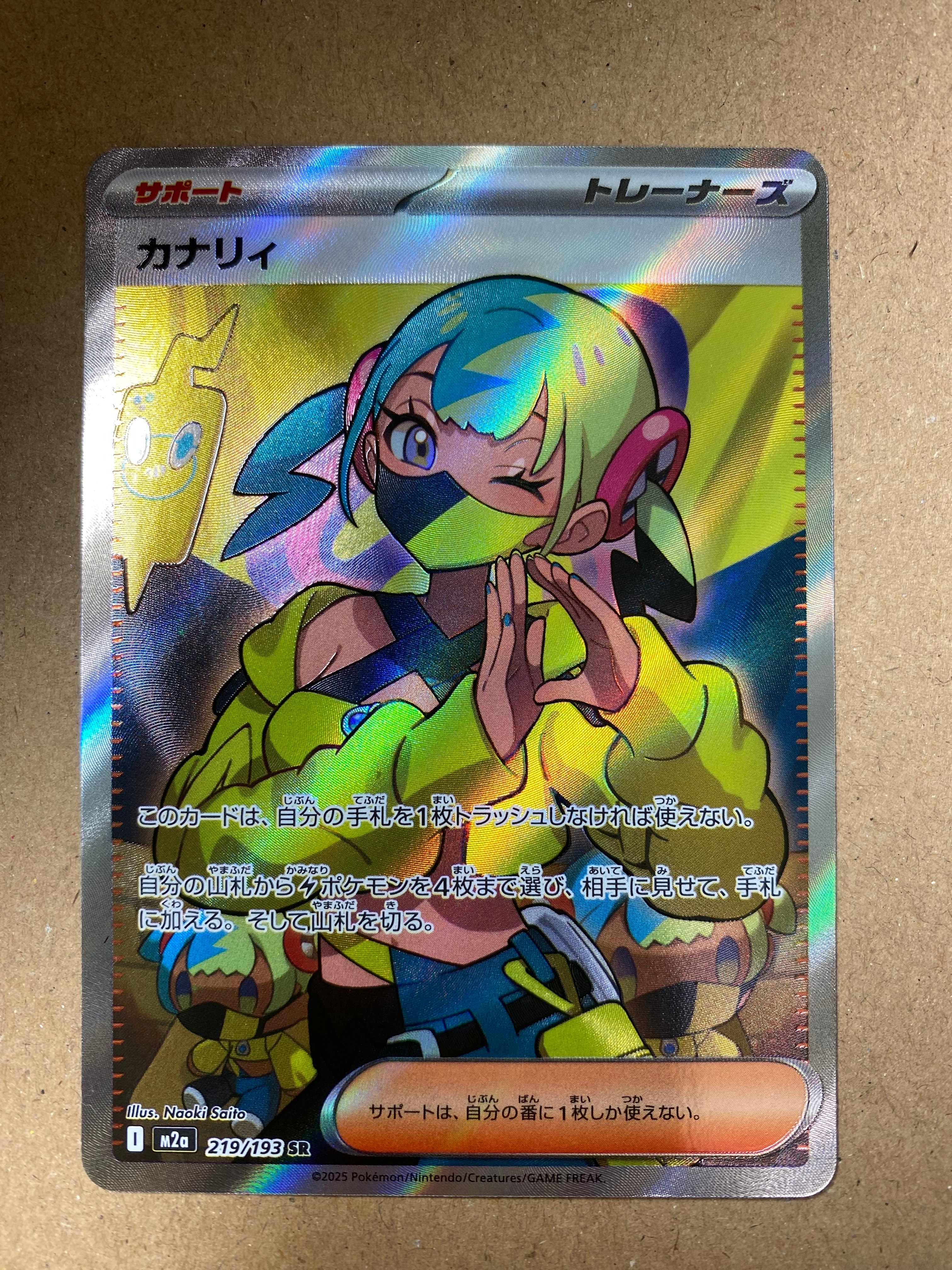 カナリィ SR [M2a 219/193](ハイクラスパック「MEGAドリームex」)