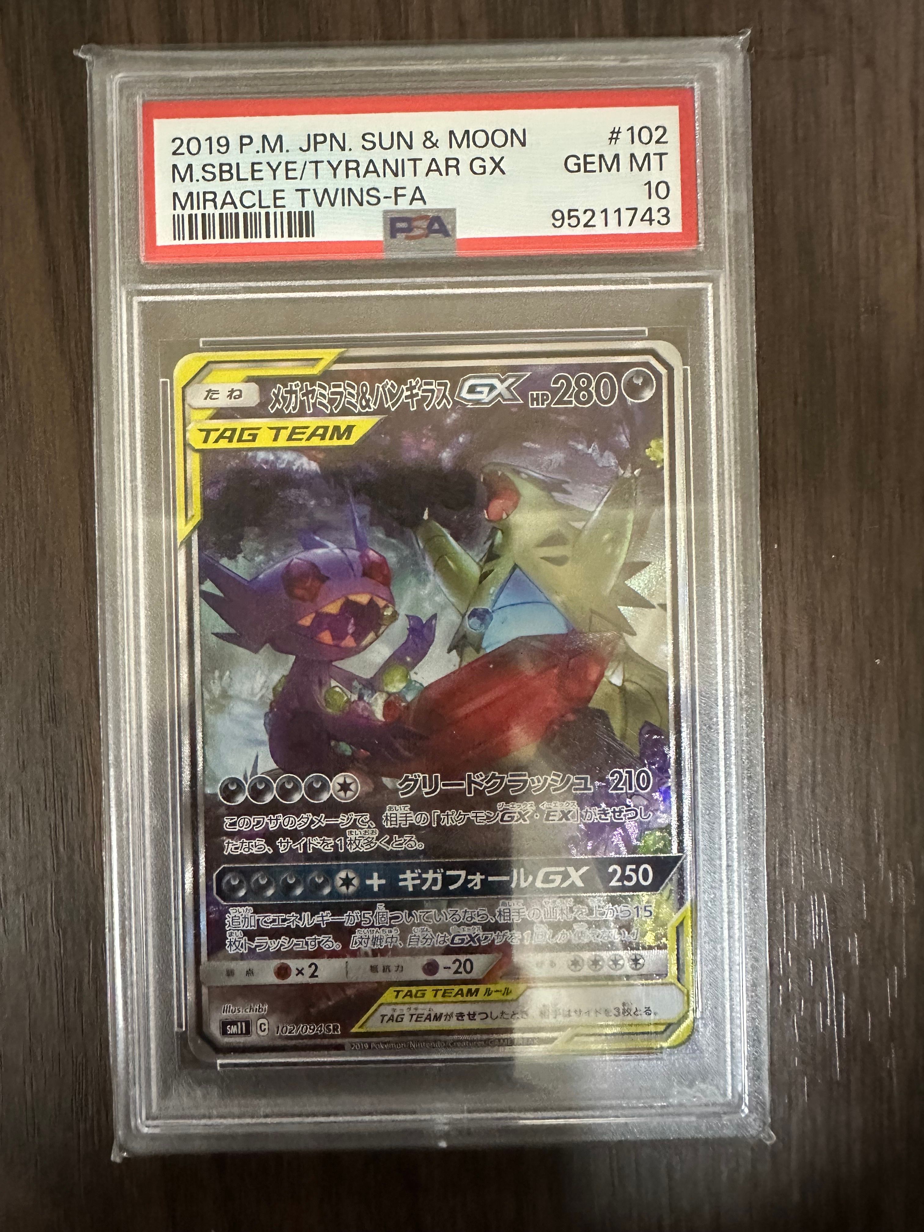 メガヤミラミ&バンギラスGX SR: SA[SM11 102/094](拡張パック「ミラクルツイン」)