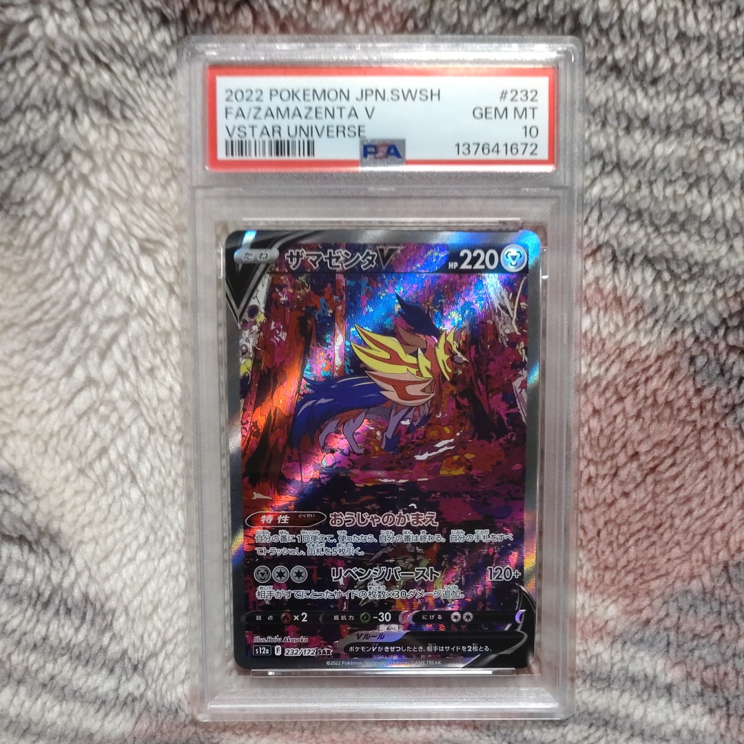 ザマゼンタV SAR[s12a 232/172](ハイクラスパック「VSTARユニバース」)