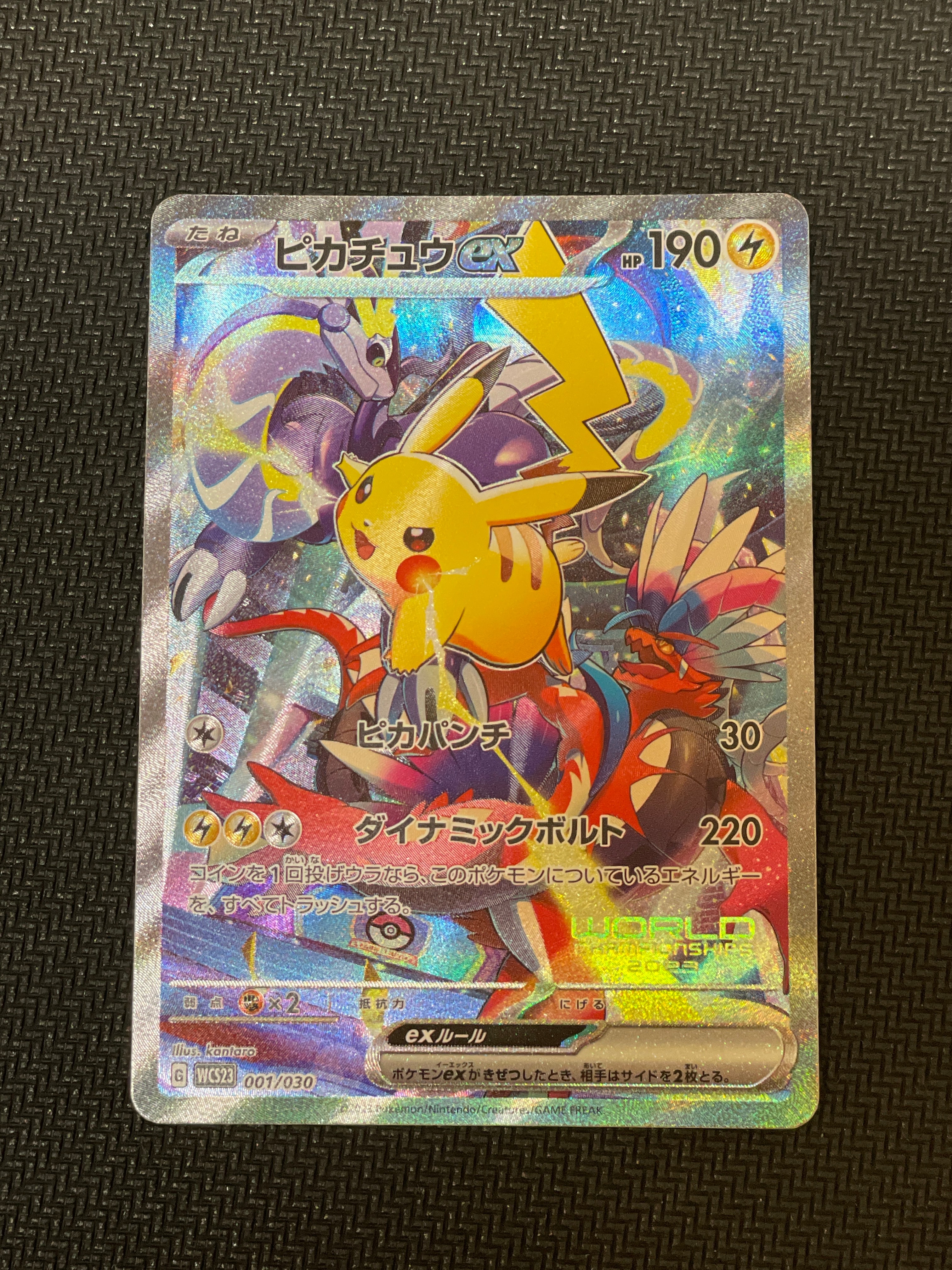 ピカチュウex [WCS23 001/030](ポケモンワールドチャンピオンシップス2023横浜 記念デッキ「ピカチュウ」)