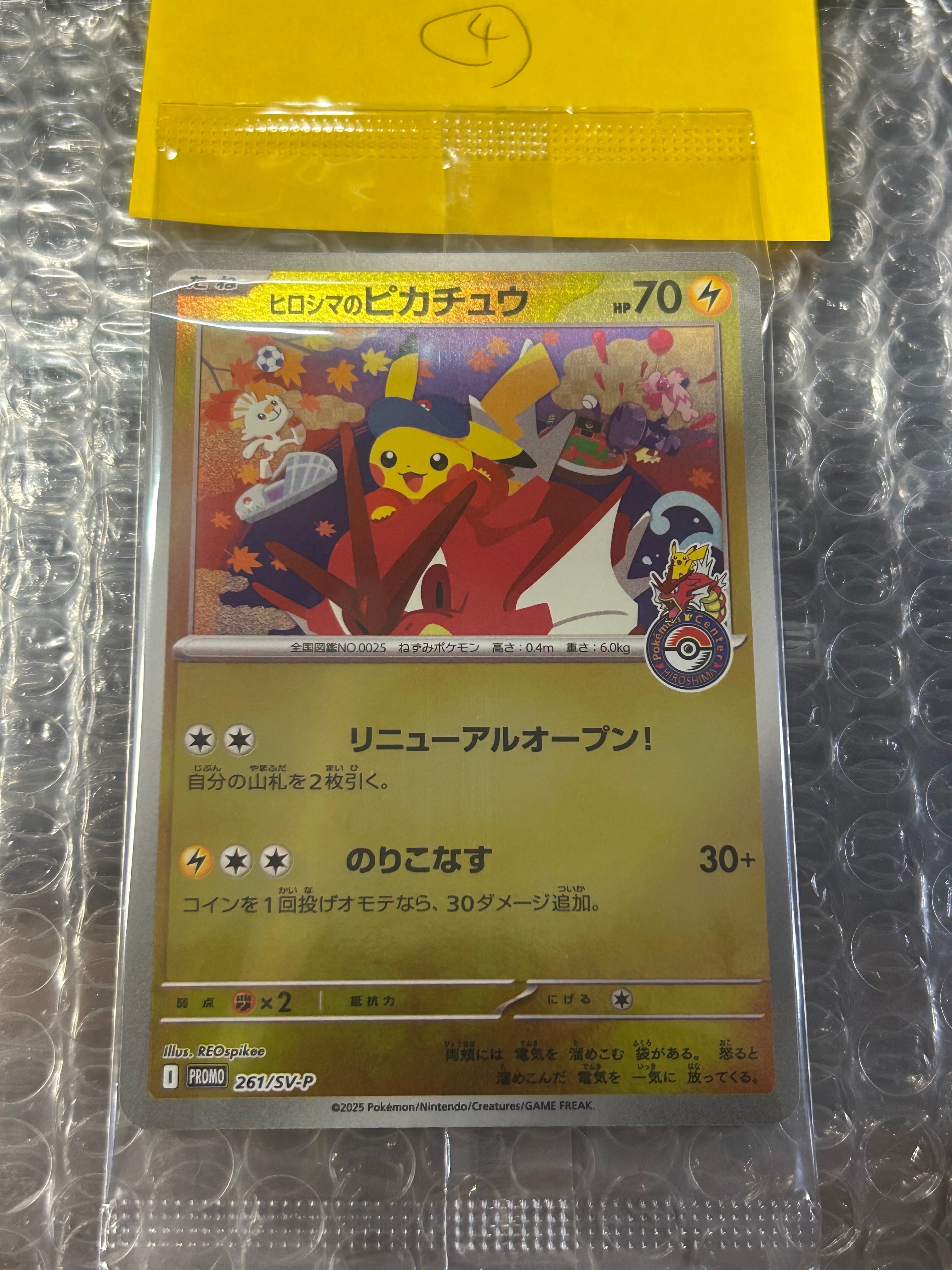 ♦︎１番目にBLACK取得個体♦︎ヒロシマのピカチュウ　gemix10 BLACK ヒロシマのピカチュウ P [SV-P 261](スペシャルBOX「ポケモンセンター