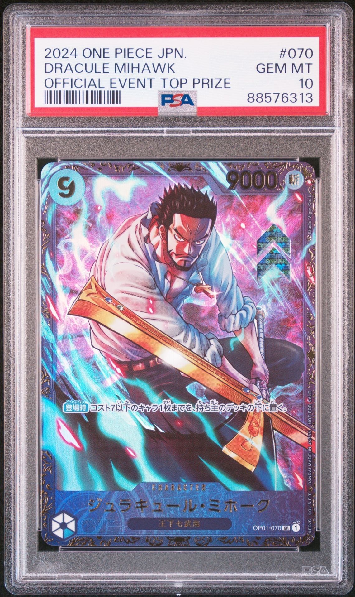 ジュラキュール・ミホーク SR [OP01‐070] (フラッグシップバトル 優勝記念品) for Japan