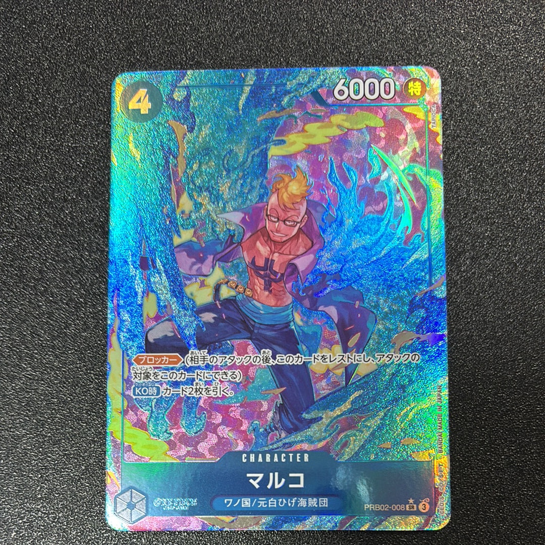 PSA10】マルコ SR-P [PRB02-008](プレミアムブースター「ONE PIECE