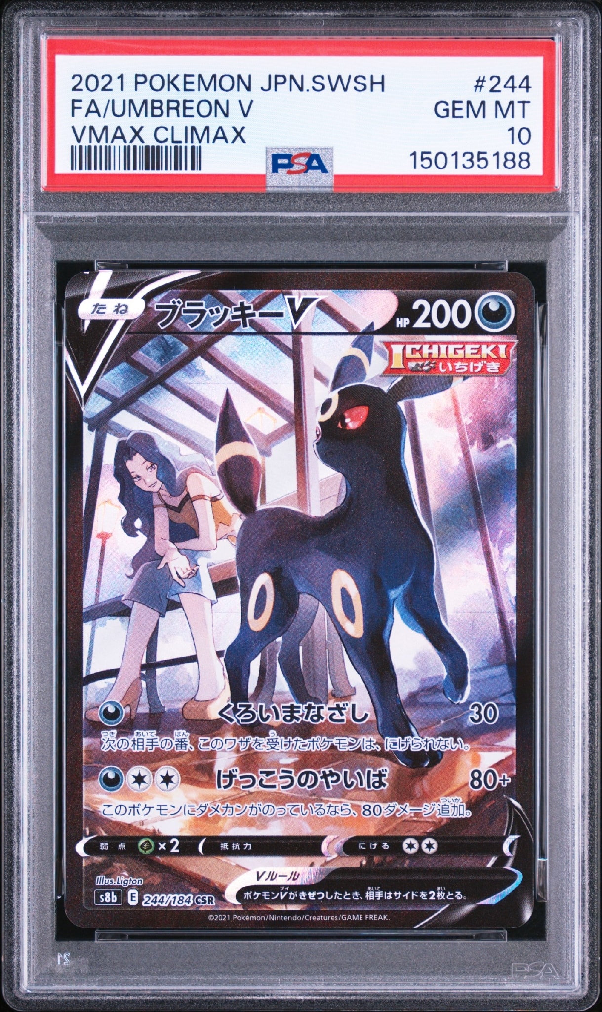 PSA9】ブラッキーV CSR[S8b 244/184](ハイクラスパック「VMAX