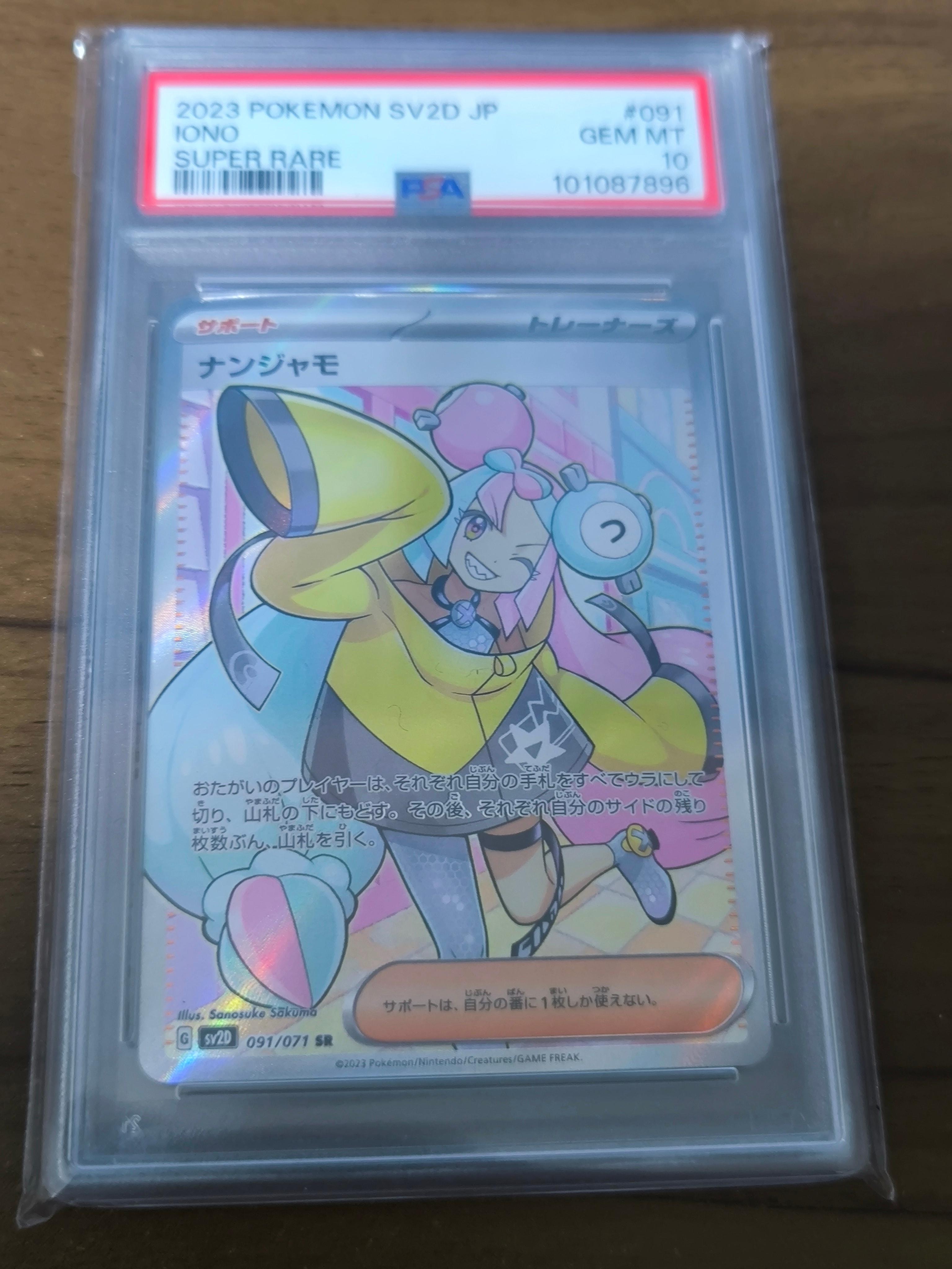 ナンジャモ SR[SV2D 091/071](拡張パック「クレイバースト」)