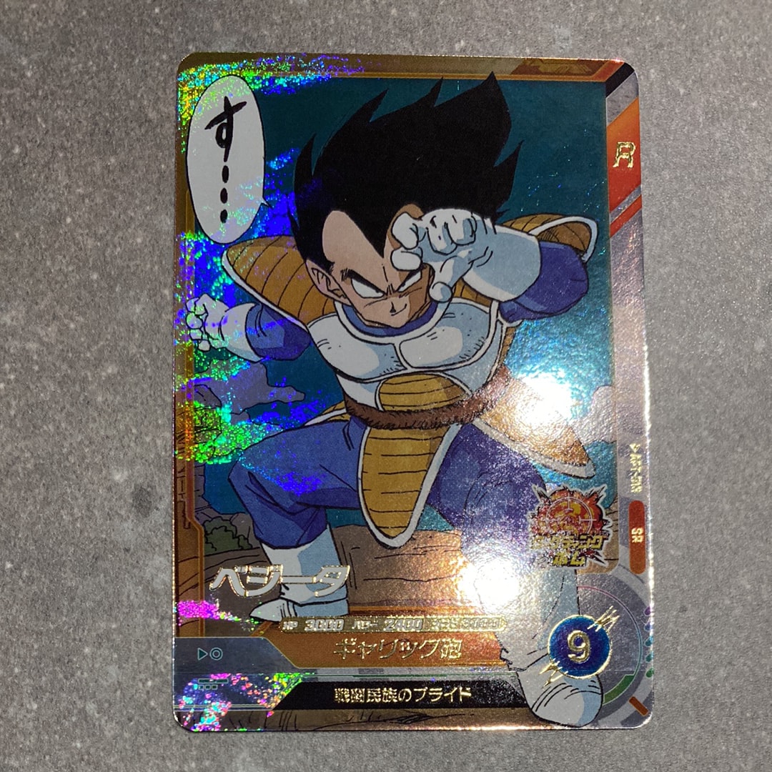 ベジータ SR [APT-013](アドバンスパック「ドラゴンボール 40th アニバーサリー エディション」)