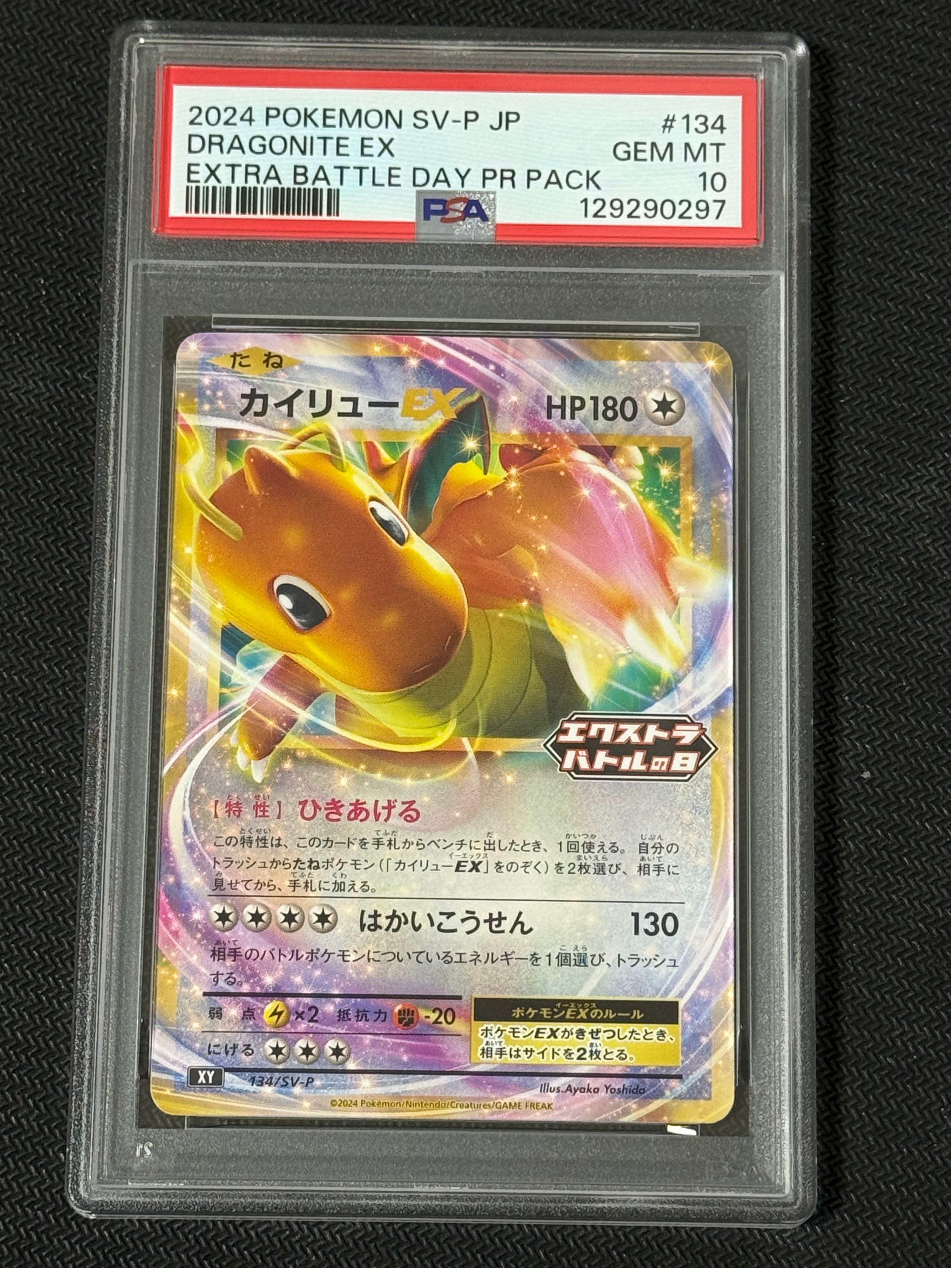 カイリューEX P [SV-P 134](プロモーションカード「エクストラバトルの日(2024年) プロモカードパック」)