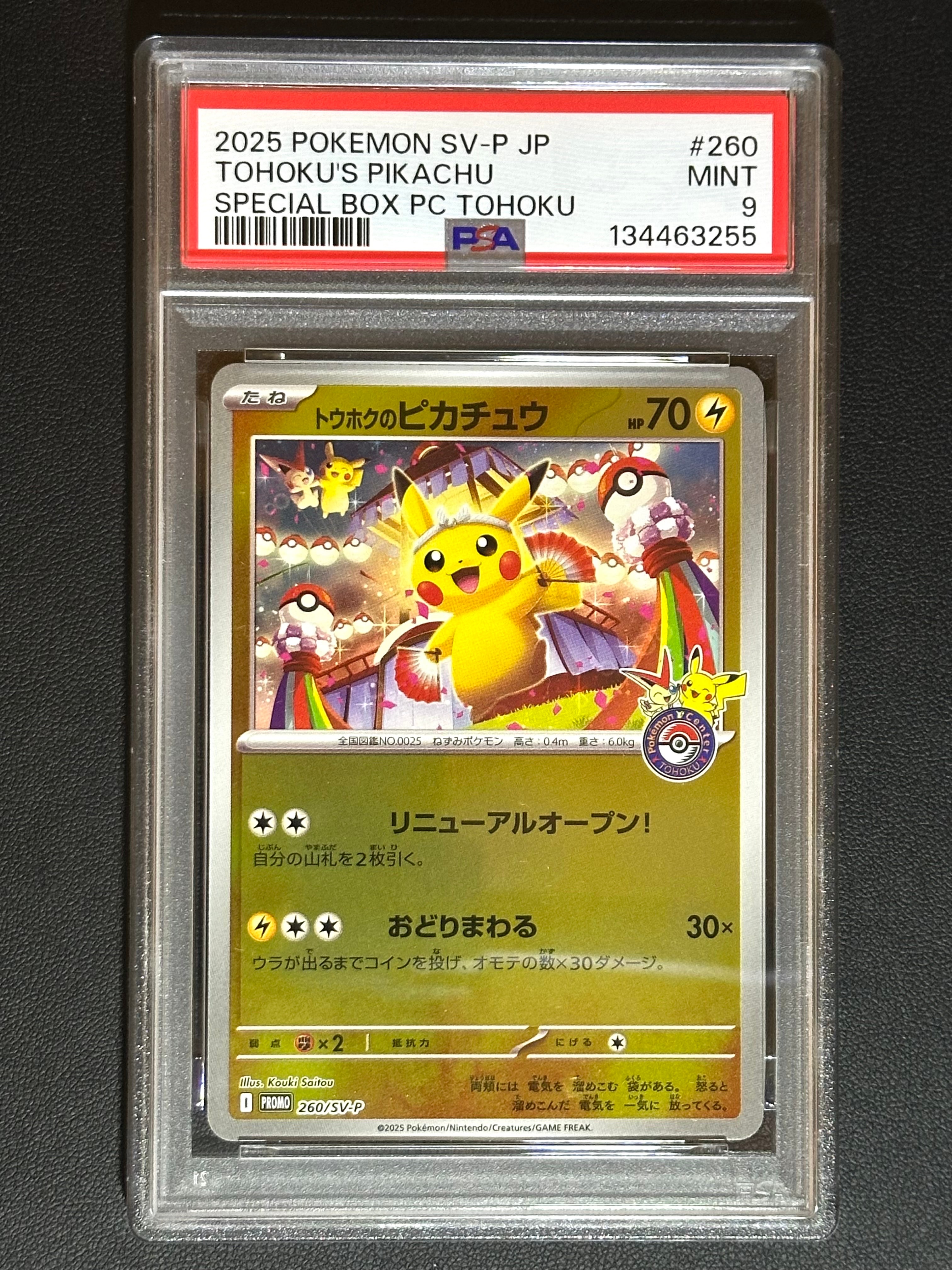 トウホクのピカチュウ P [SV-P 260](スペシャルBOX「ポケモンセンタートウホク」)