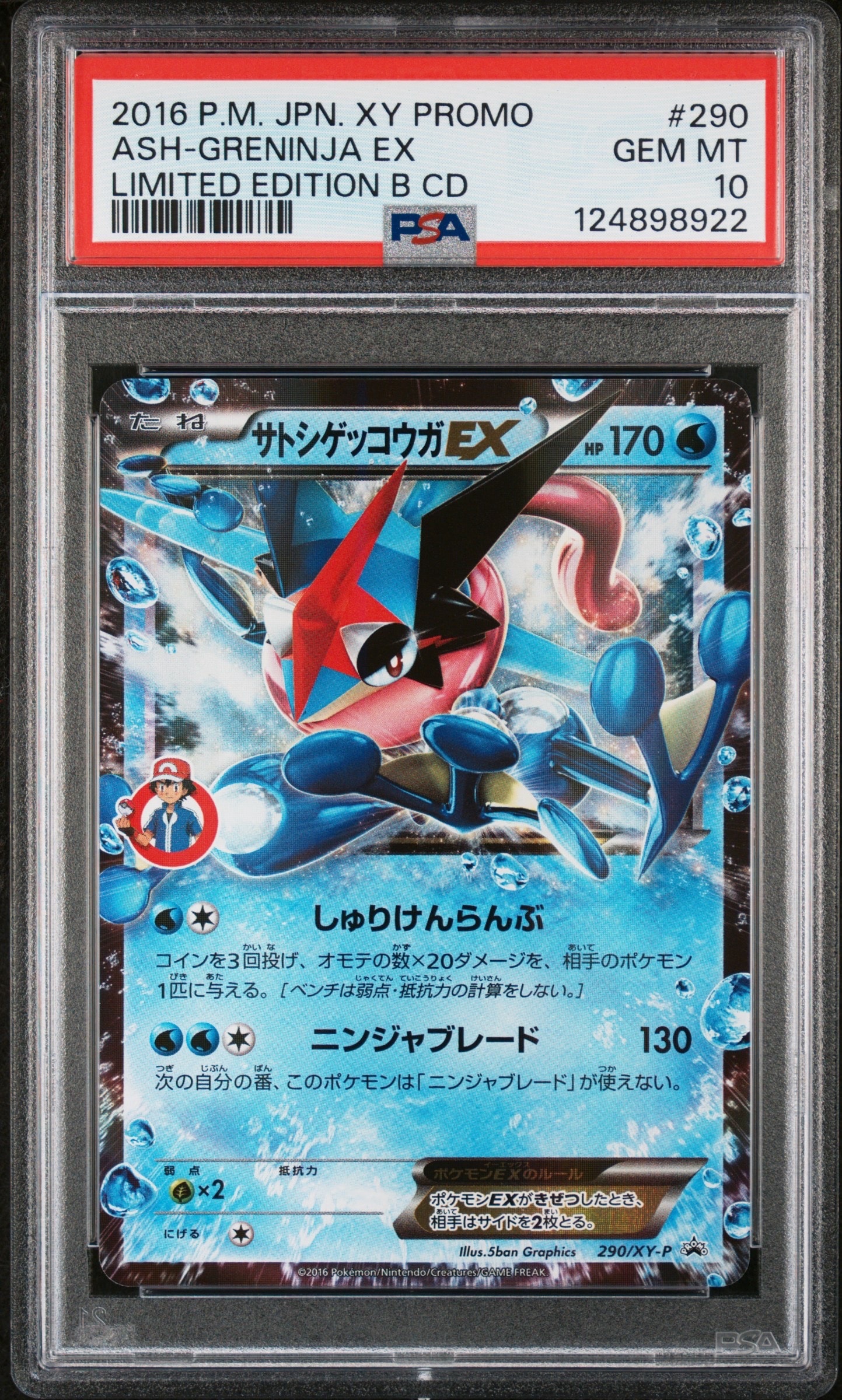 サトシゲッコウガEX: プロモ[XY-P 290/XY-P](プロモーションカード「XY-P」)