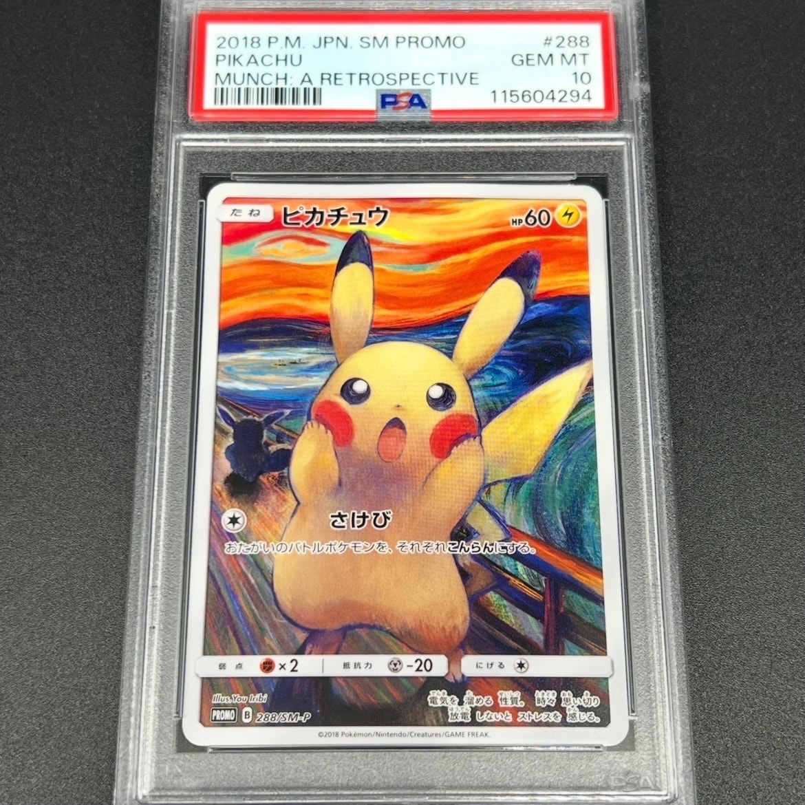 ピカチュウ ムンク展: プロモ[SM-P 288](プロモーションカード「SM-P」)