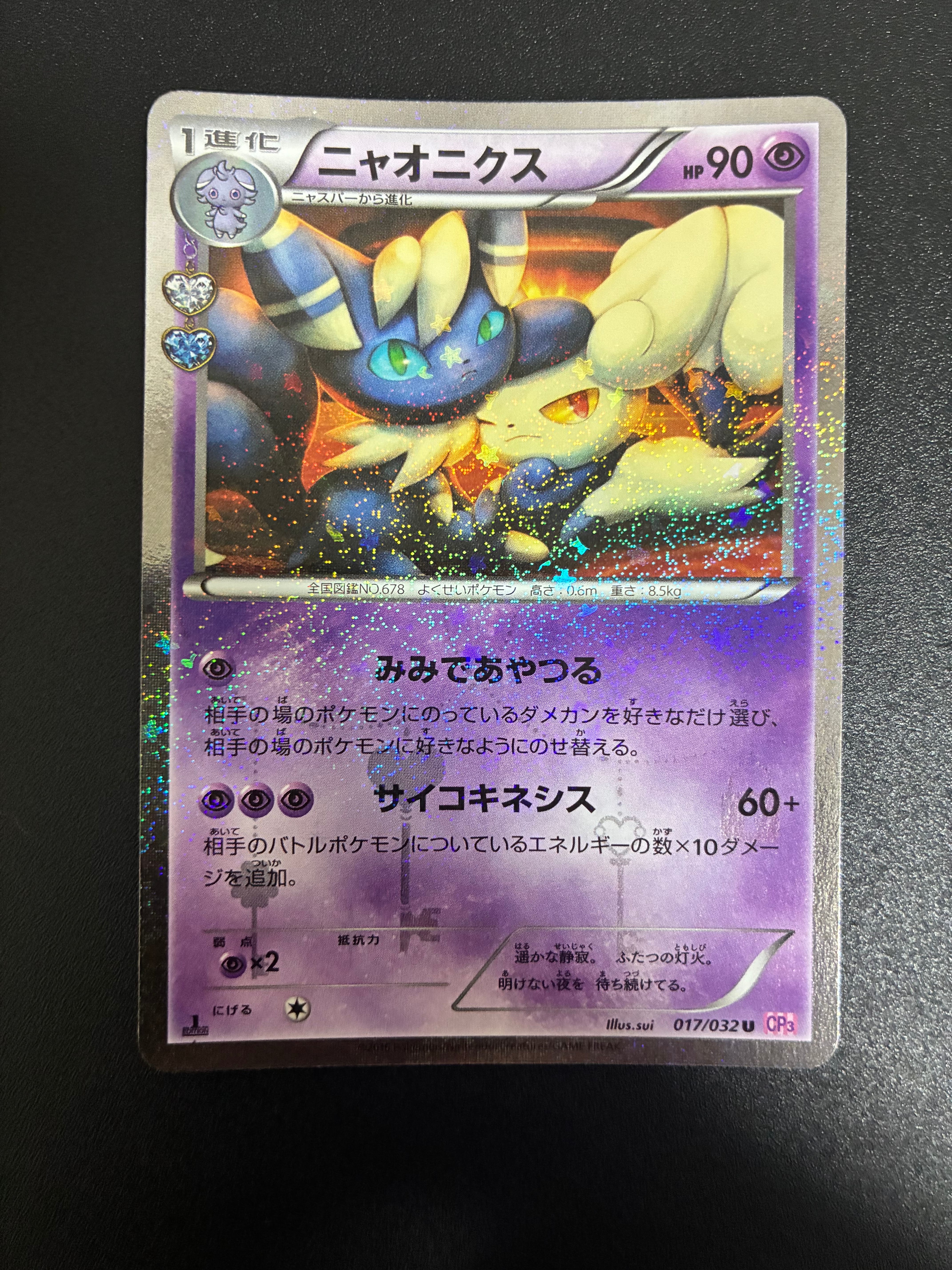 PSA10】ニャオニクス U :1ED [CP3 017/032](コンセプトパック「ポケ