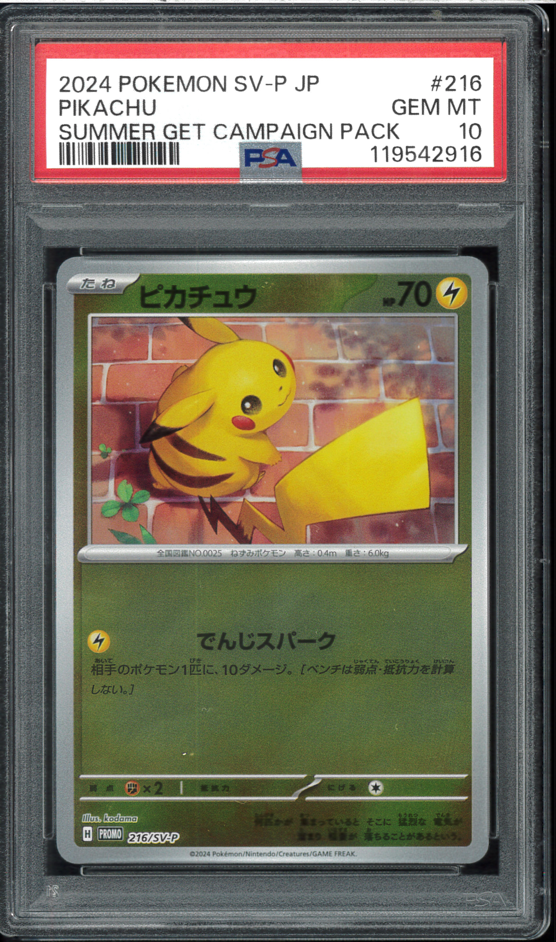 PSA9】ネイティ [eM 015/018](マクドナルドオリジナル「ミニマム