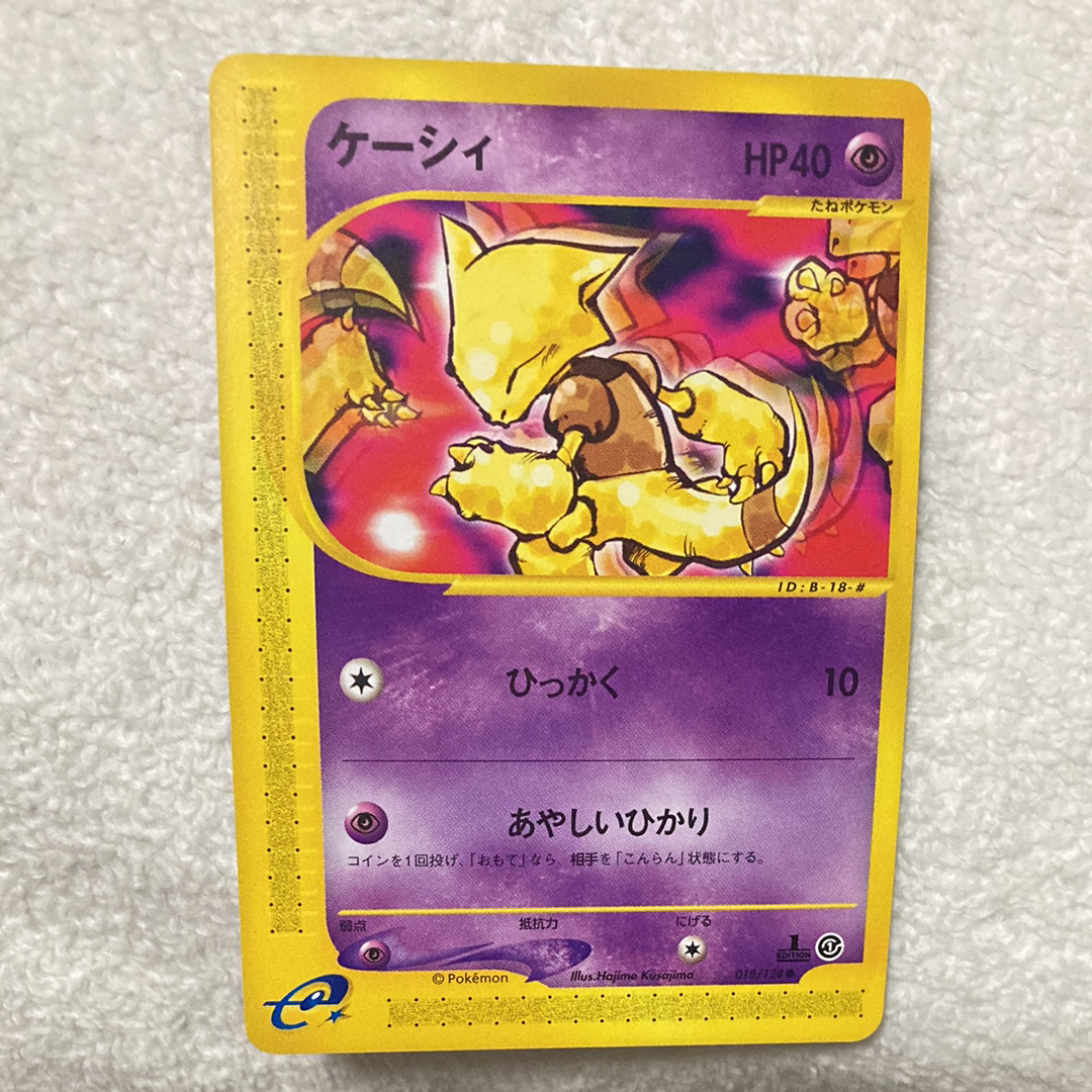 ケーシィ ● :1ED [e1 018/128](ポケモンカードe 第1弾「基本拡張パック」)