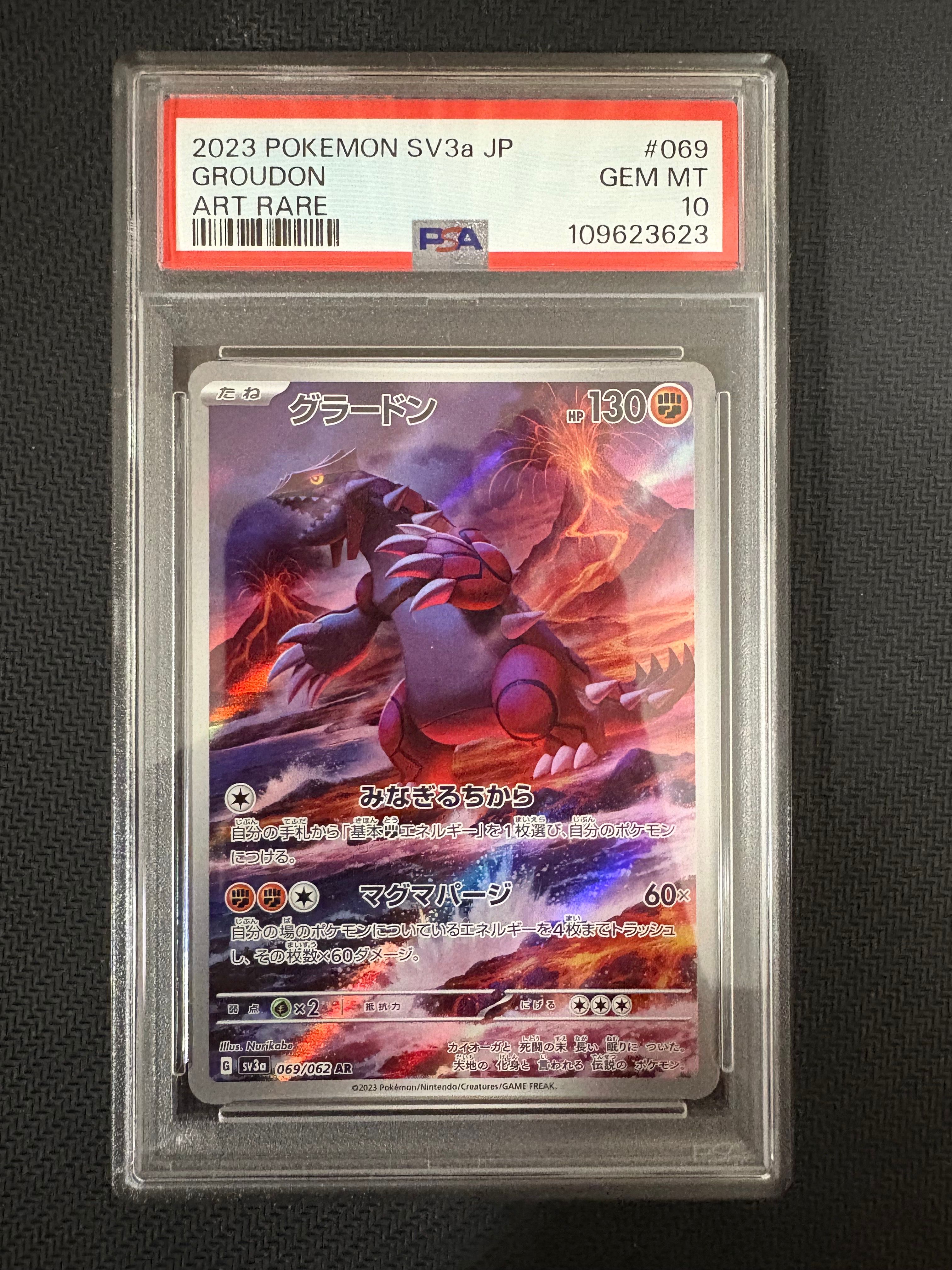 グラードン AR[SV3a 069/062](強化拡張パック「レイジングサーフ」)