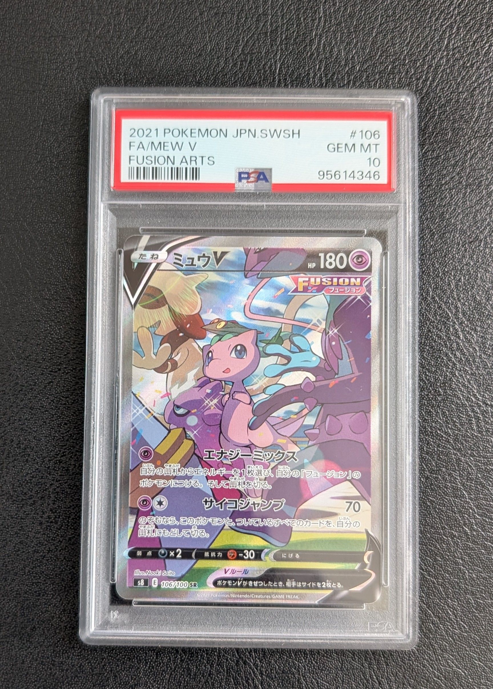 ミュウV SR: SA[S8 106/100](拡張パック「フュージョンアーツ」)