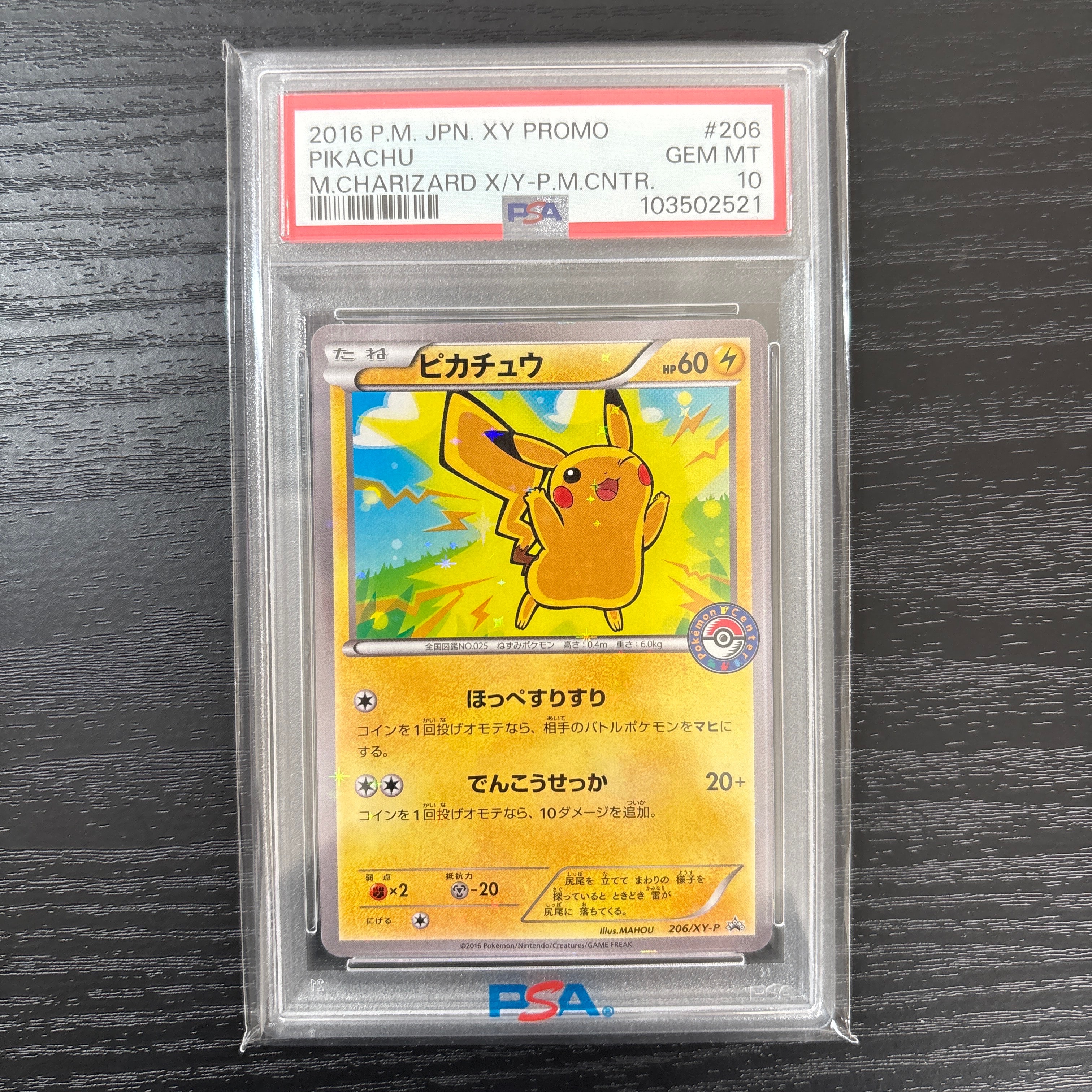 ピカチュウ P [XY-P 206](スペシャルBOX「メガリザードンXのポンチョを着たピカチュウ・メガリザードンYのポンチョを着たピカチュウ」)