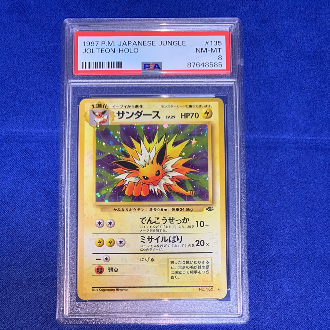 サンダース R: 旧裏 [PMCG2 No.135](拡張パック「ポケモンジャングル」)