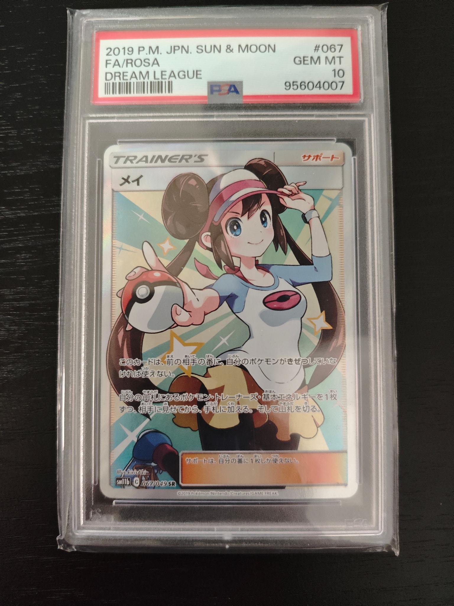 メイ SR[SM11b 067/049](強化拡張パック「ドリームリーグ」)通販・買取