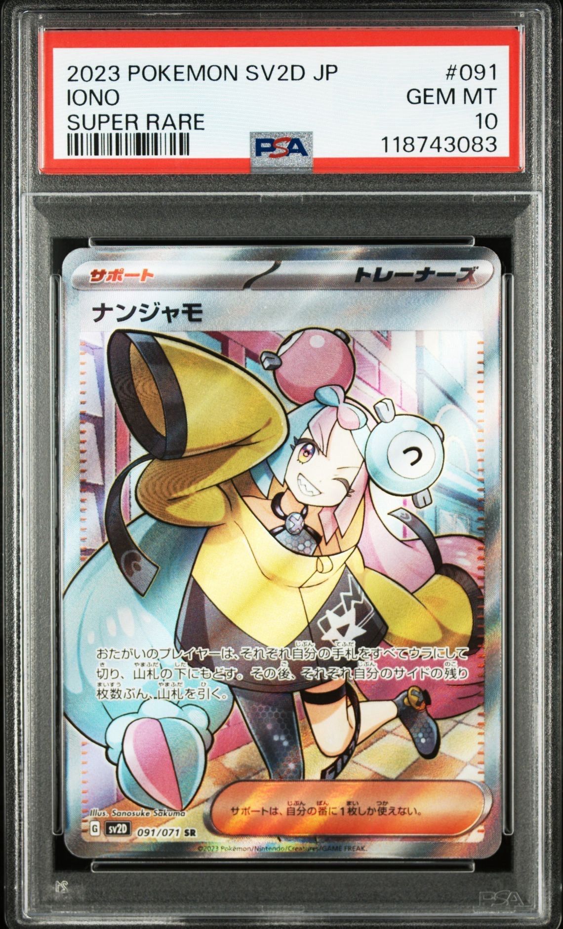 ナンジャモ SR[SV2D 091/071](拡張パック「クレイバースト」)