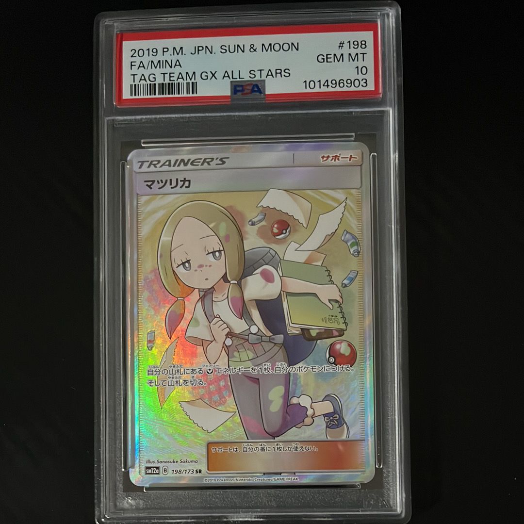 マツリカ SR[SM12a 198/173](ハイクラスパック「TAG TEAM GX タッグオールスターズ」)
