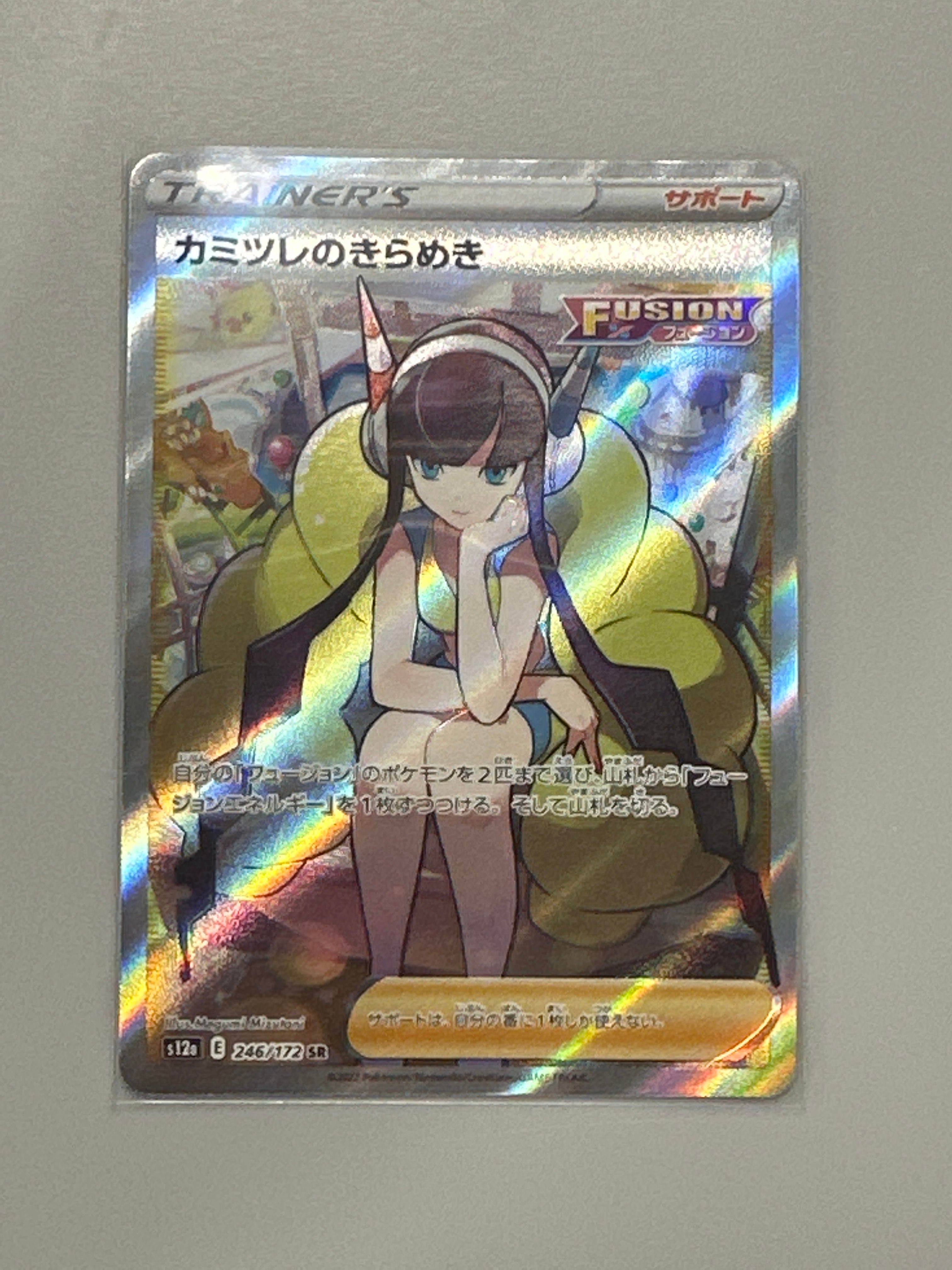 カミツレのきらめき SR[s12a 246/172](ハイクラスパック「VSTARユニバース」)