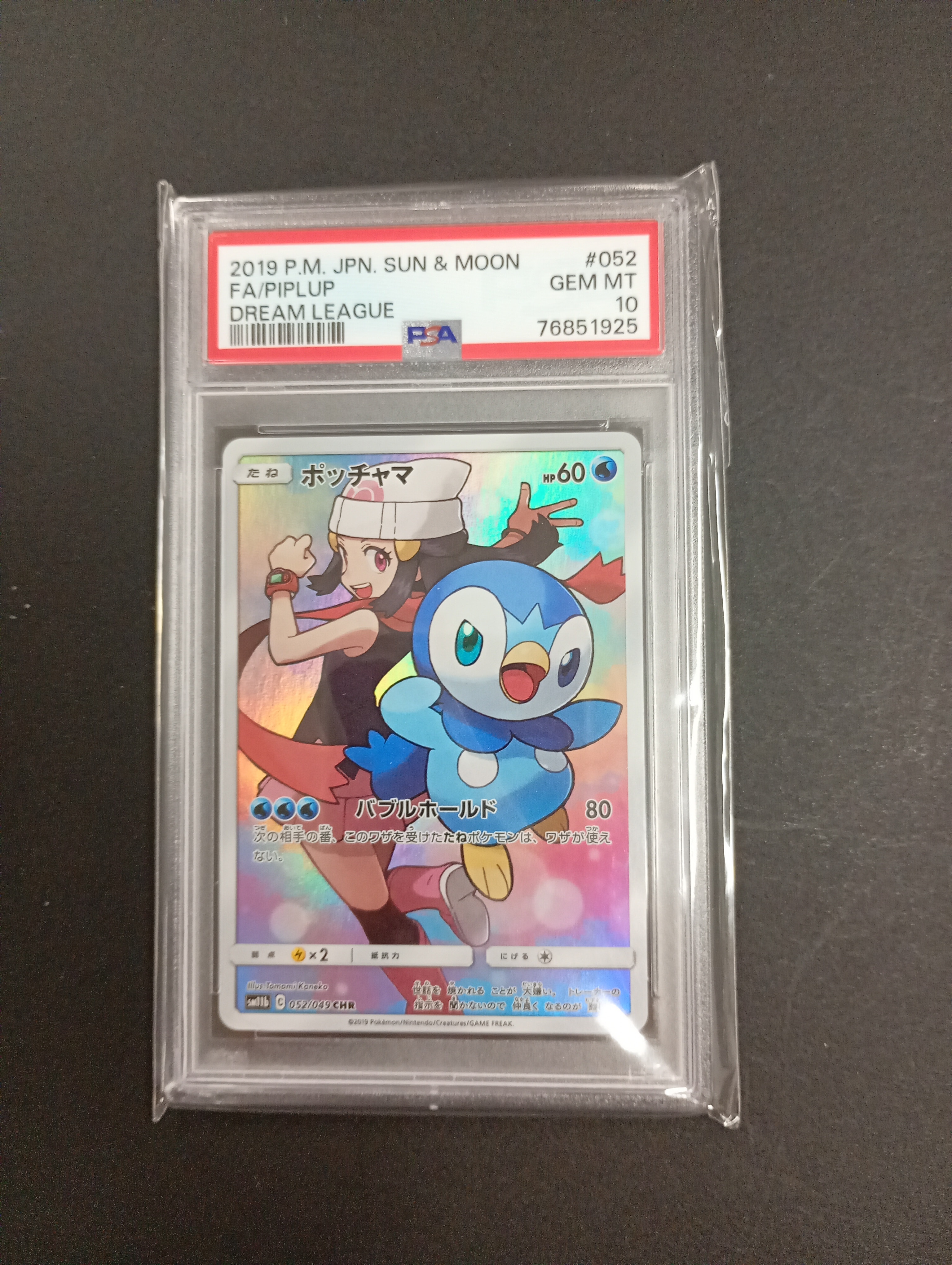 PSA10】ポッチャマ CHR[sm11b 052/049](強化拡張パック「ドリーム