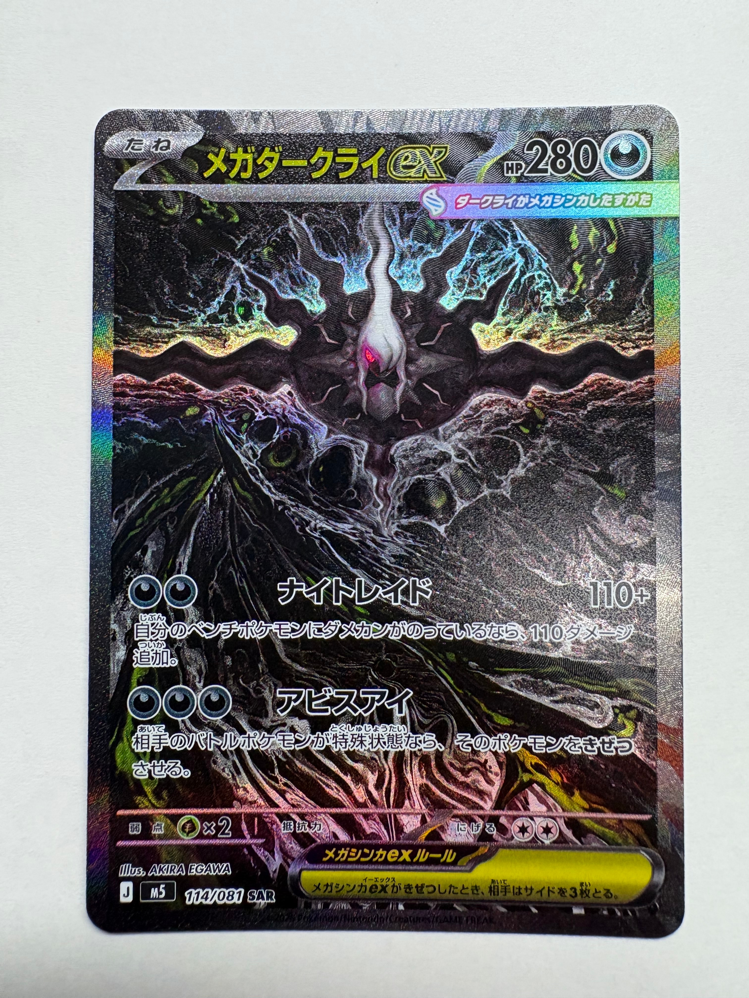 メガダークライex SAR [M5 114/081](拡張パック「アビスアイ」)