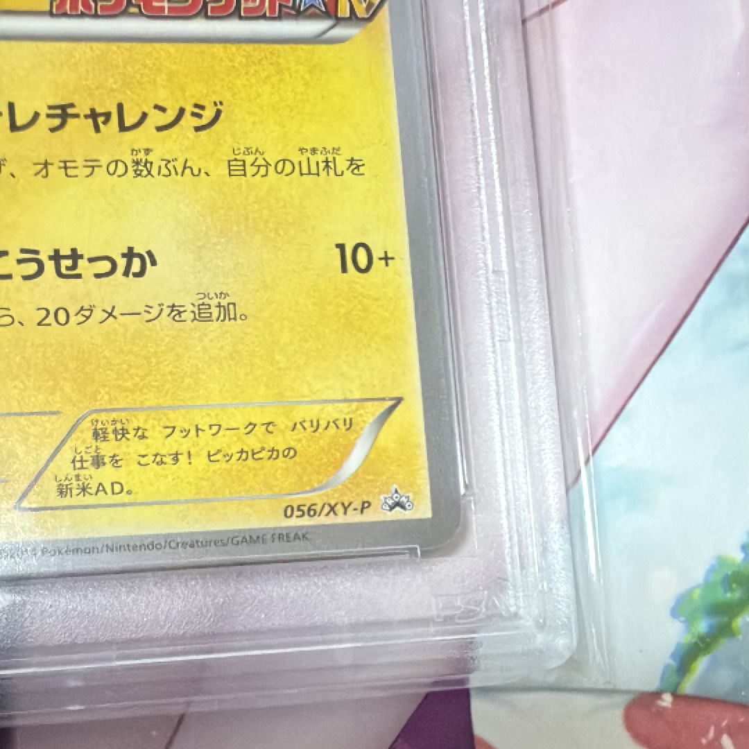 PSA 10]Poketele AD Pikachu: PROMO[XY-P 056/XY-P](XY-P Promotional