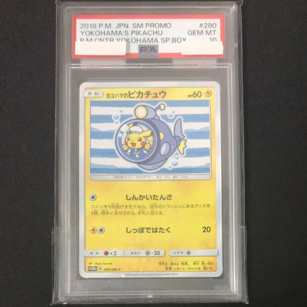 ヨコハマのピカチュウ: プロモ[SM-P 280](プロモーションカード「SM-P」)