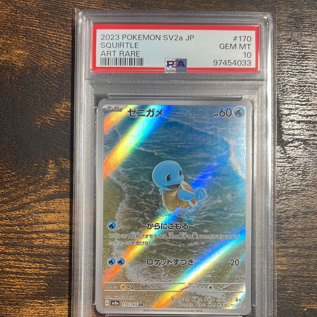 ゼニガメ AR[SV2a 170/165](強化拡張パック「ポケモンカード151」)
