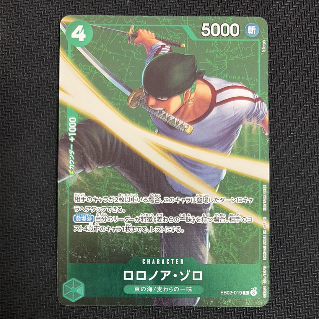 ロロノア・ゾロ R [EB02-019](プロモーションカード「スタンダードバトル 2025年3月優勝記念品」)