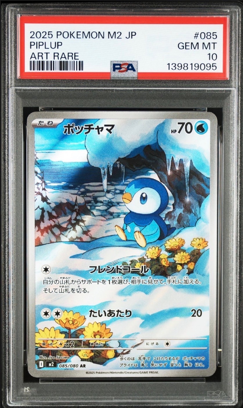 ポッチャマ AR [M2 085/080](拡張パック「インフェルノX」)