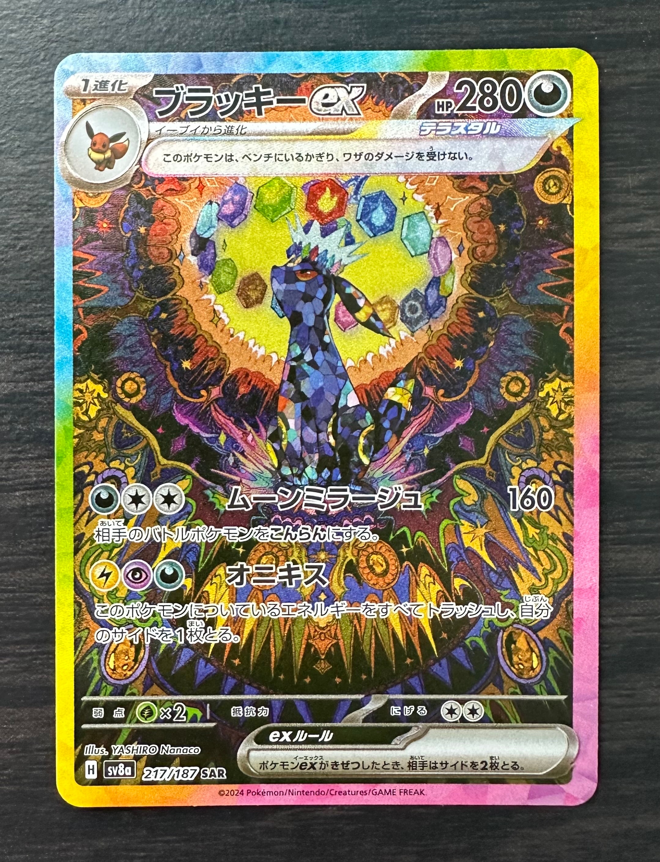 ブラッキーex SAR [SV8a 217/187](ハイクラスパック「テラスタルフェスex」)