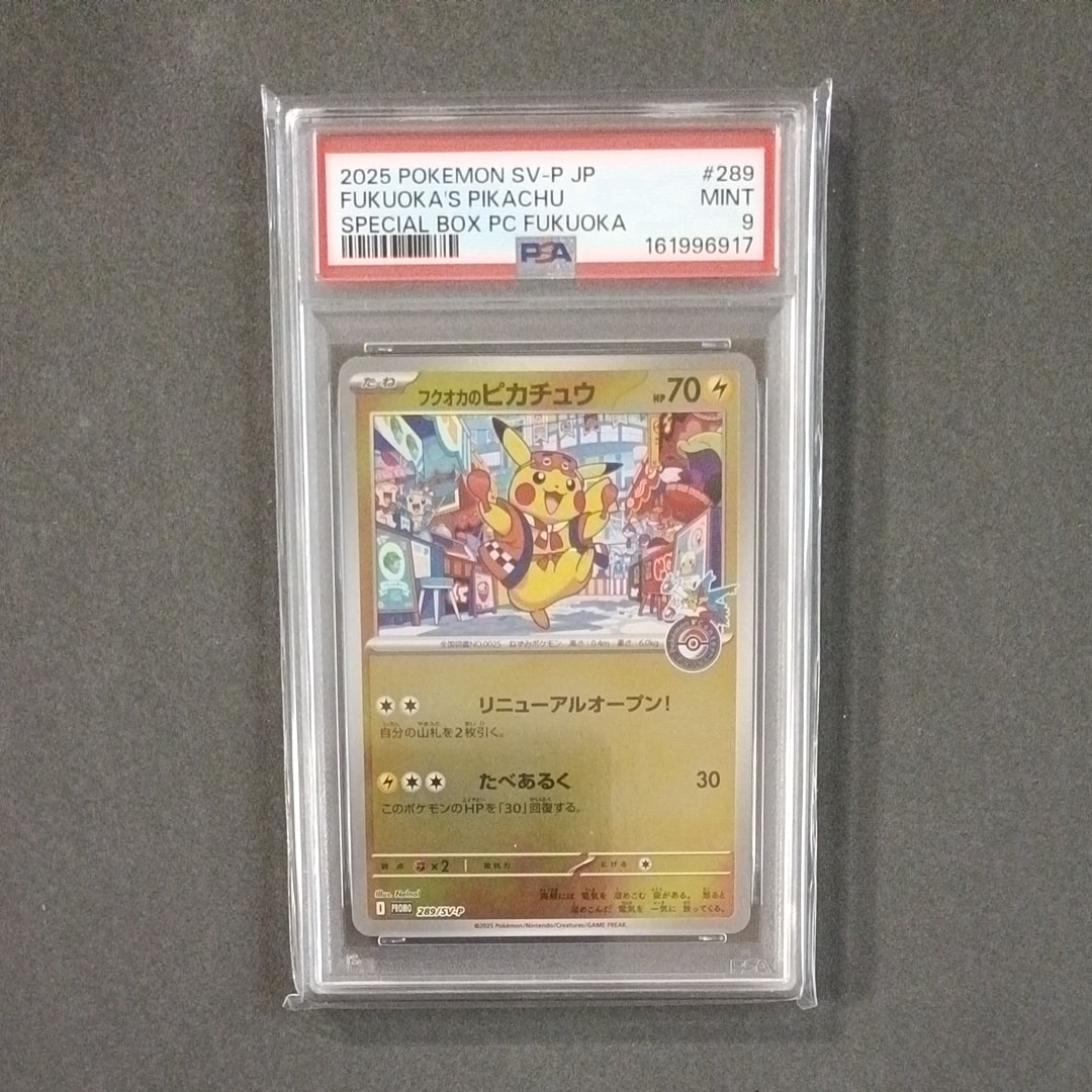 PSA10】フクオカのピカチュウ P [SV-P 289](スペシャルBOX「ポケモン