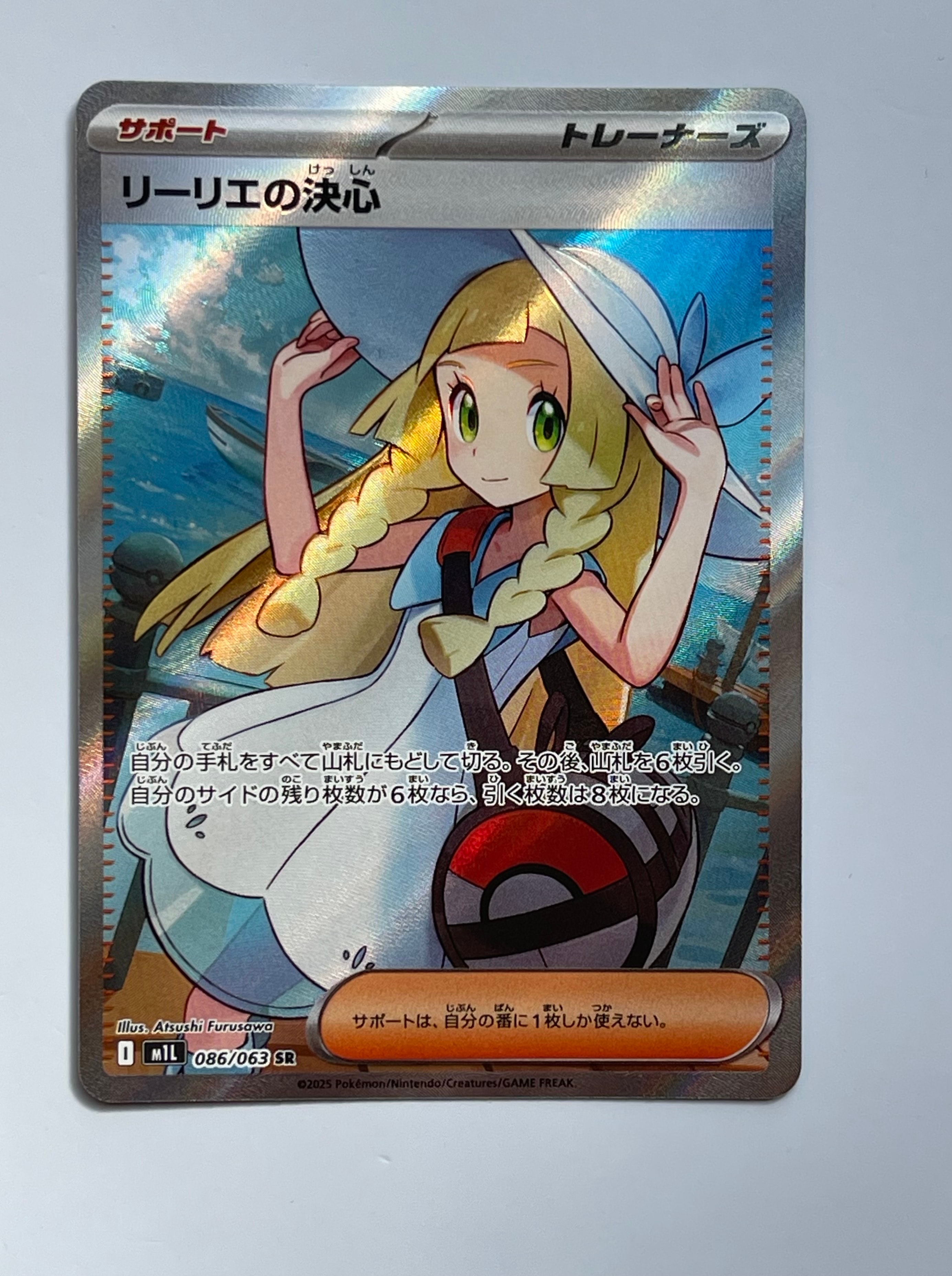 リーリエの決心 SR [M1L 086/063](拡張パック「メガブレイブ」)
