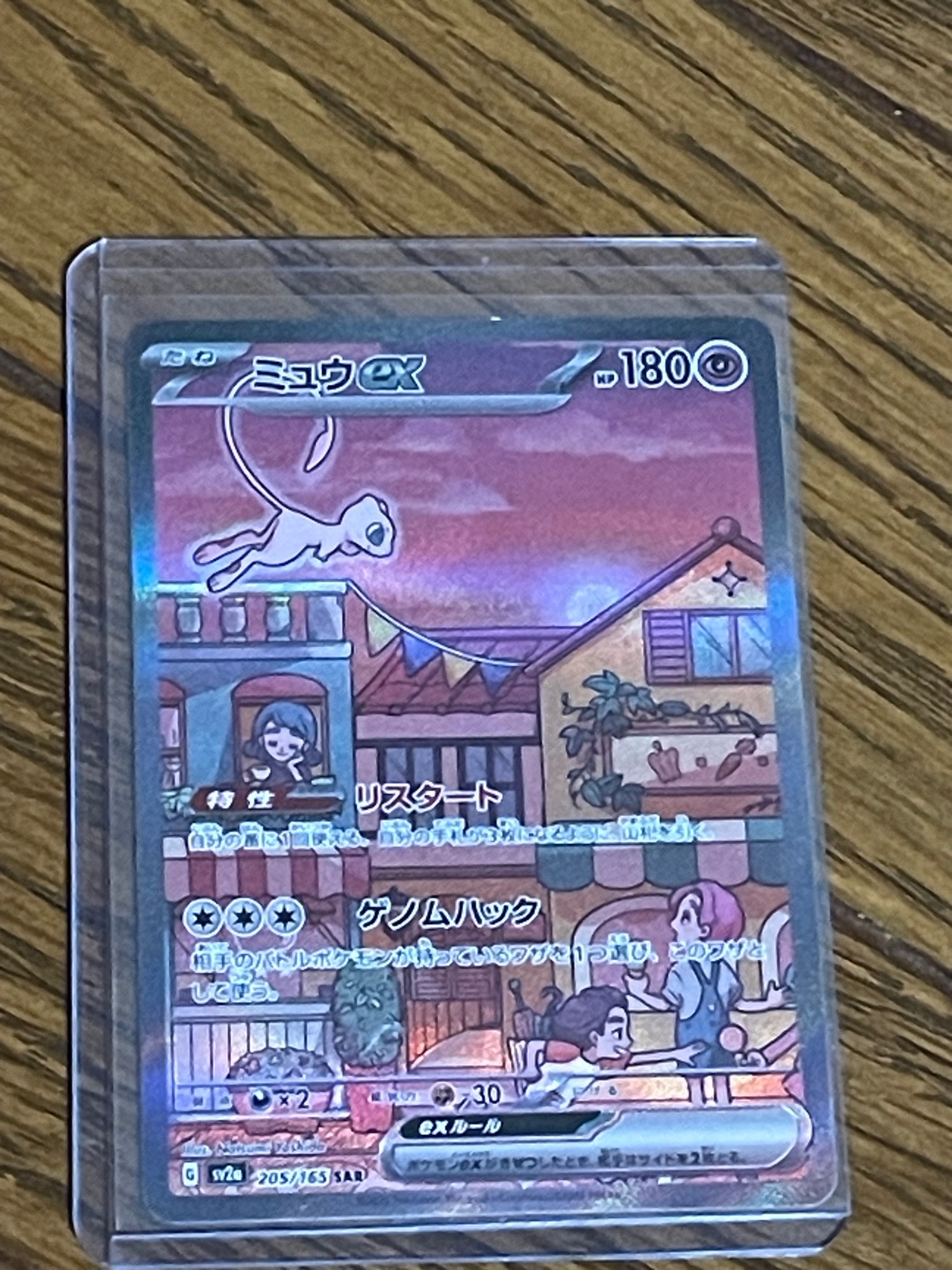 ミュウex SAR[SV2a 205/165](強化拡張パック「ポケモンカード151
