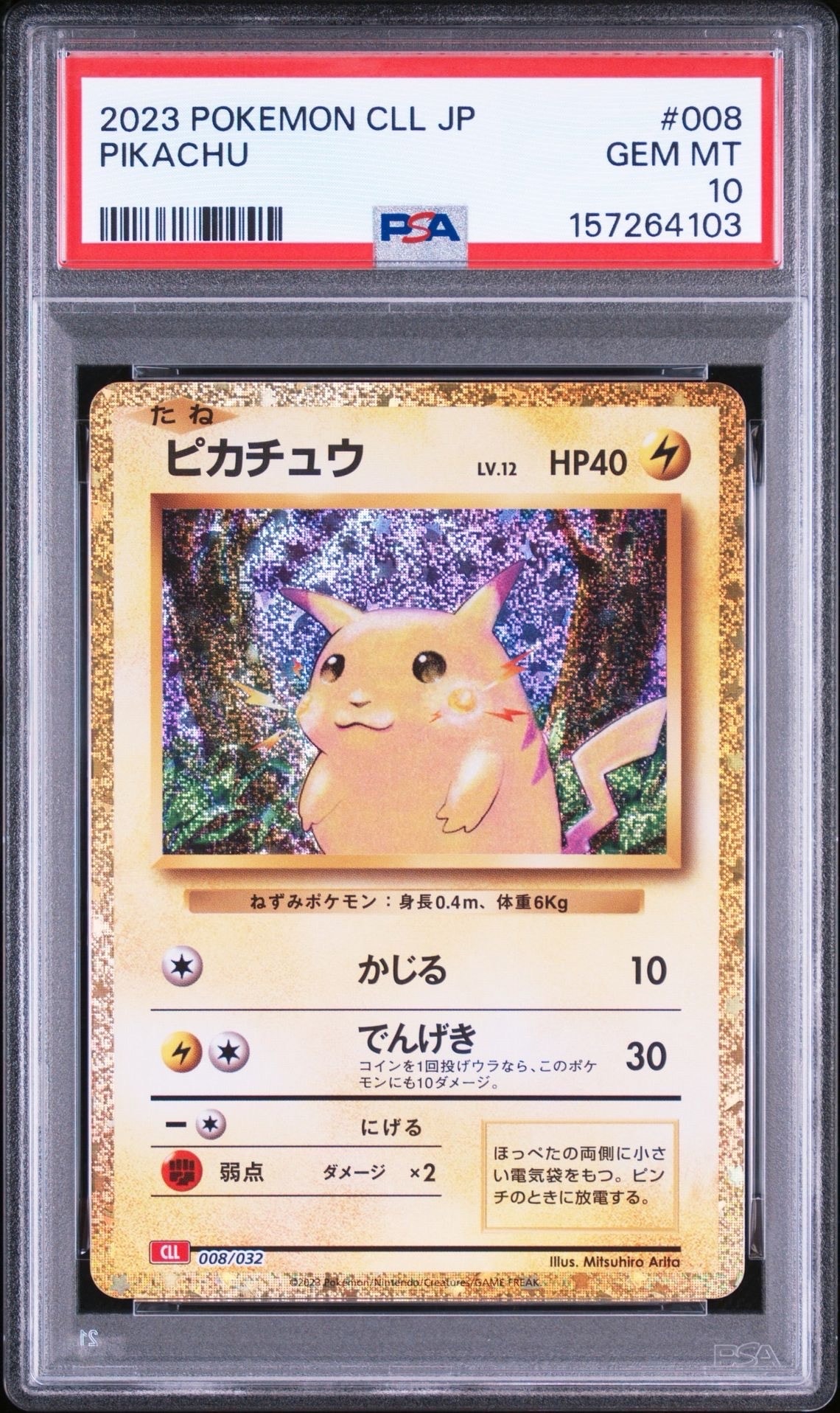 ピカチュウ [CLL 008/032](ポケモンカードゲーム Classic)の新品/中古