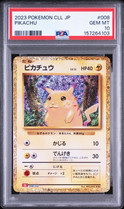 ピカチュウ プロモカード ピカチュウ 207/SM-P PSA10鑑定済 ピカチュウ プロモカード ピカチュウ 207/SM-P PSA10鑑定済