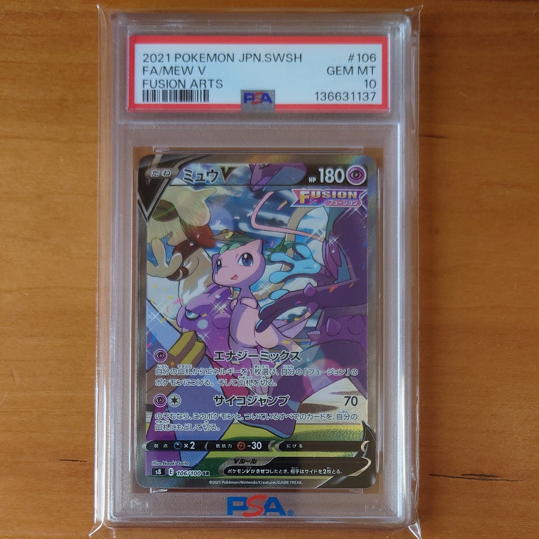 ミュウV SR: SA[S8 106/100](拡張パック「フュージョンアーツ」)