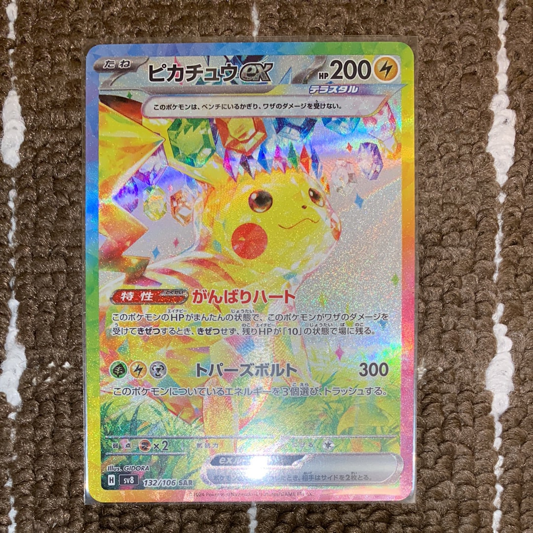ピカチュウex SAR [SV8 132/106](拡張パック「超電ブレイカー」)