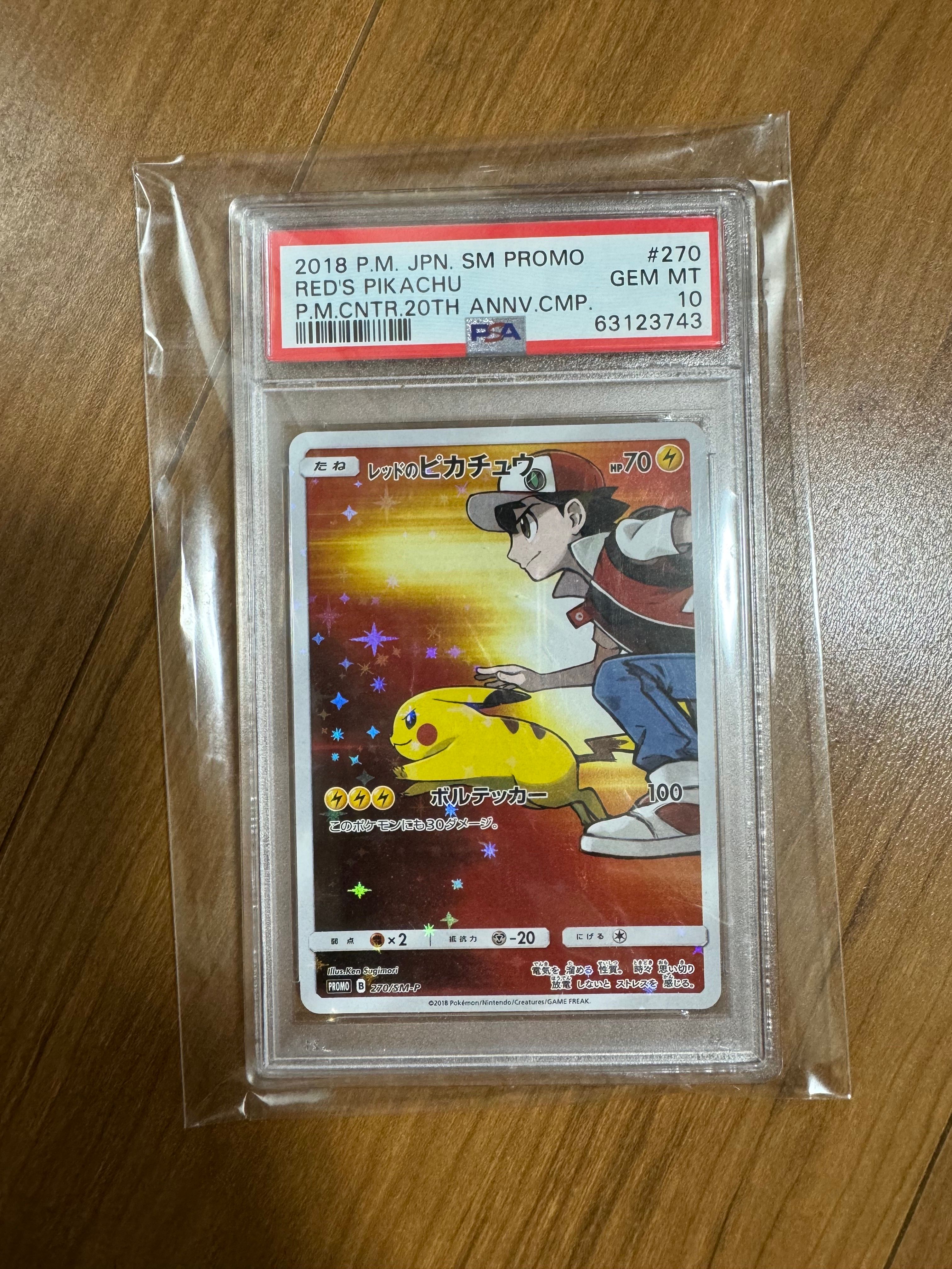 レッドのピカチュウ: プロモ[SM-P 270](プロモーションカード「SM-P」)