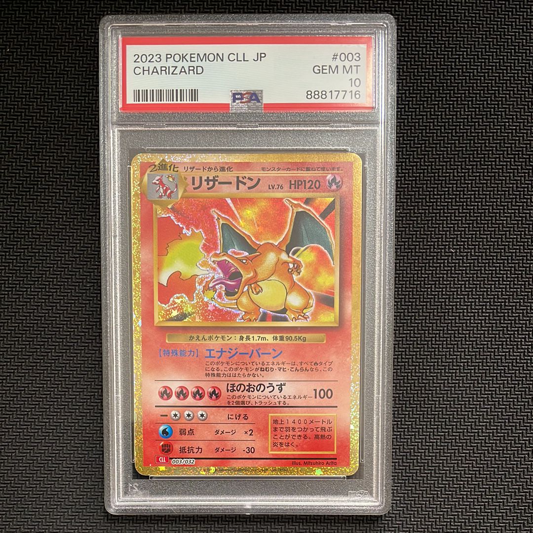 リザードン [CLL 003/032](ポケモンカードゲーム Classic)