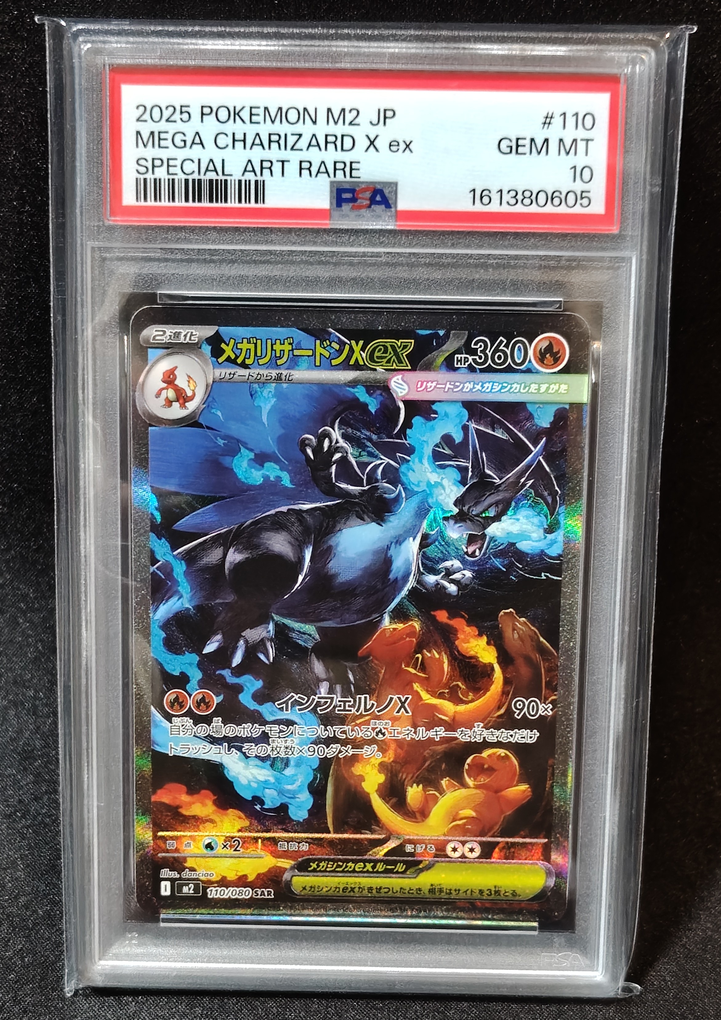 PSA9】メガリザードンXex SAR [M2 110/080](拡張パック「インフェルノX 