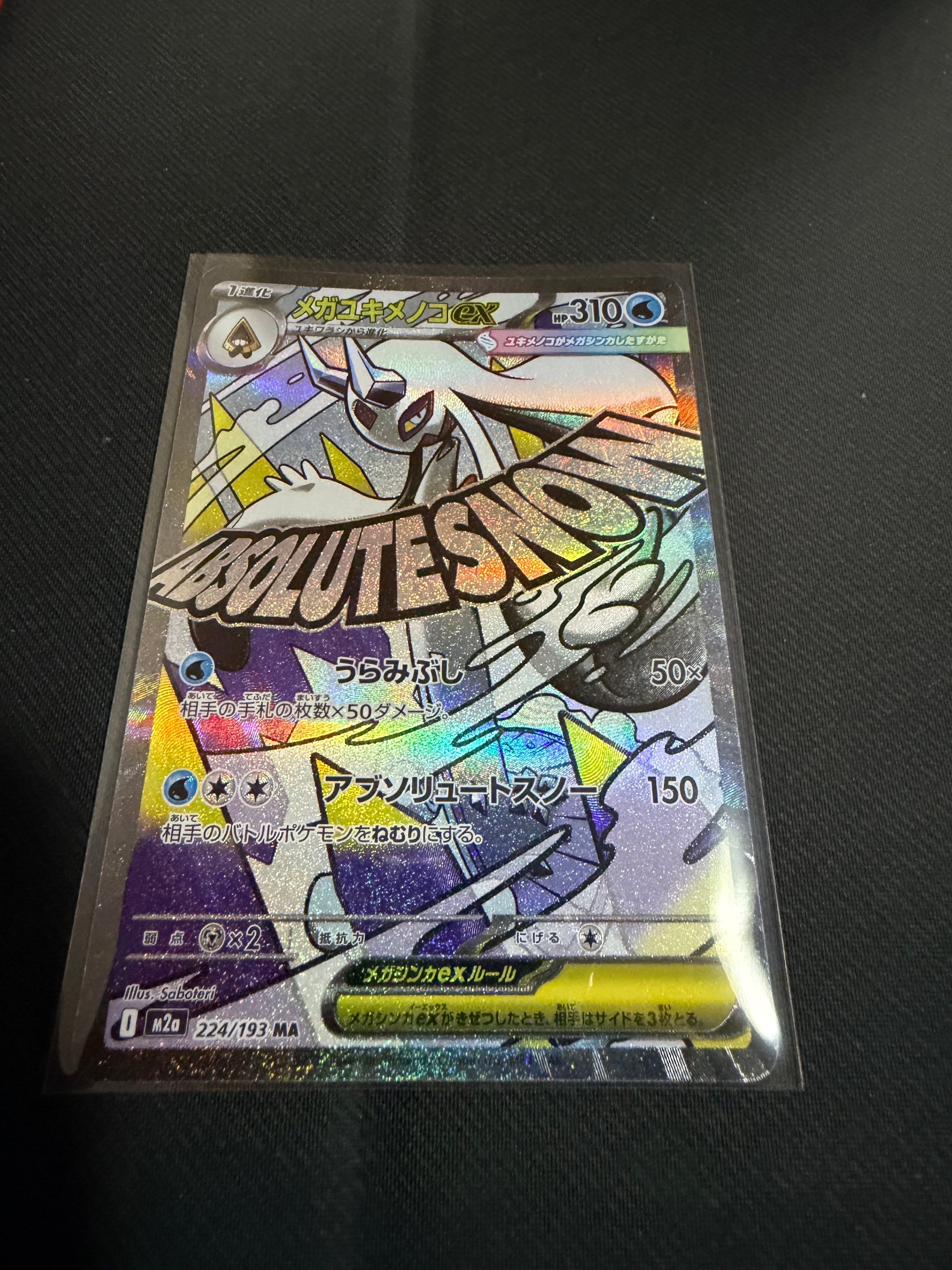 メガユキメノコex MA [M2a 224/193](ハイクラスパック「MEGAドリームex」)