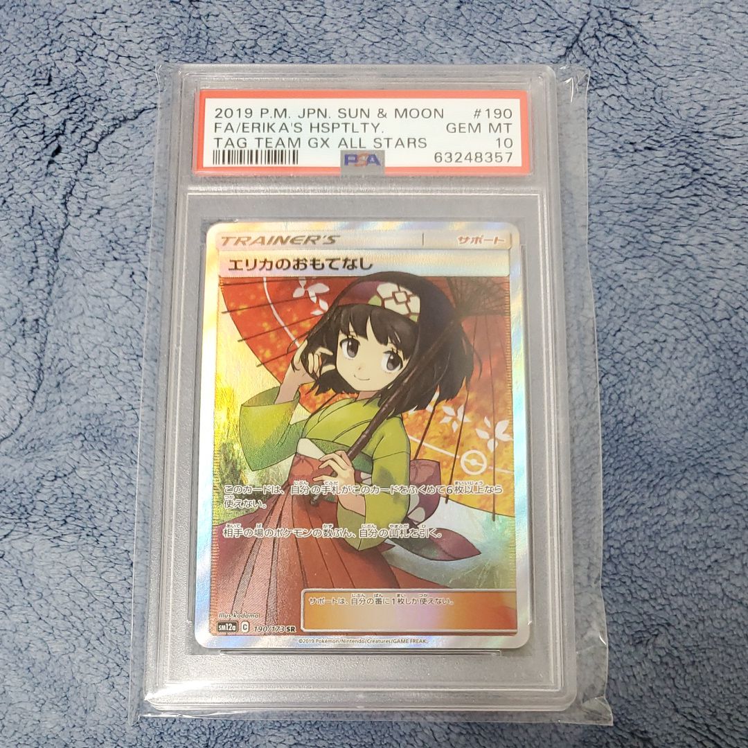 エリカのおもてなし SR[SM12a 190/173](ハイクラスパック「TAG TEAM GX タッグオールスターズ」)