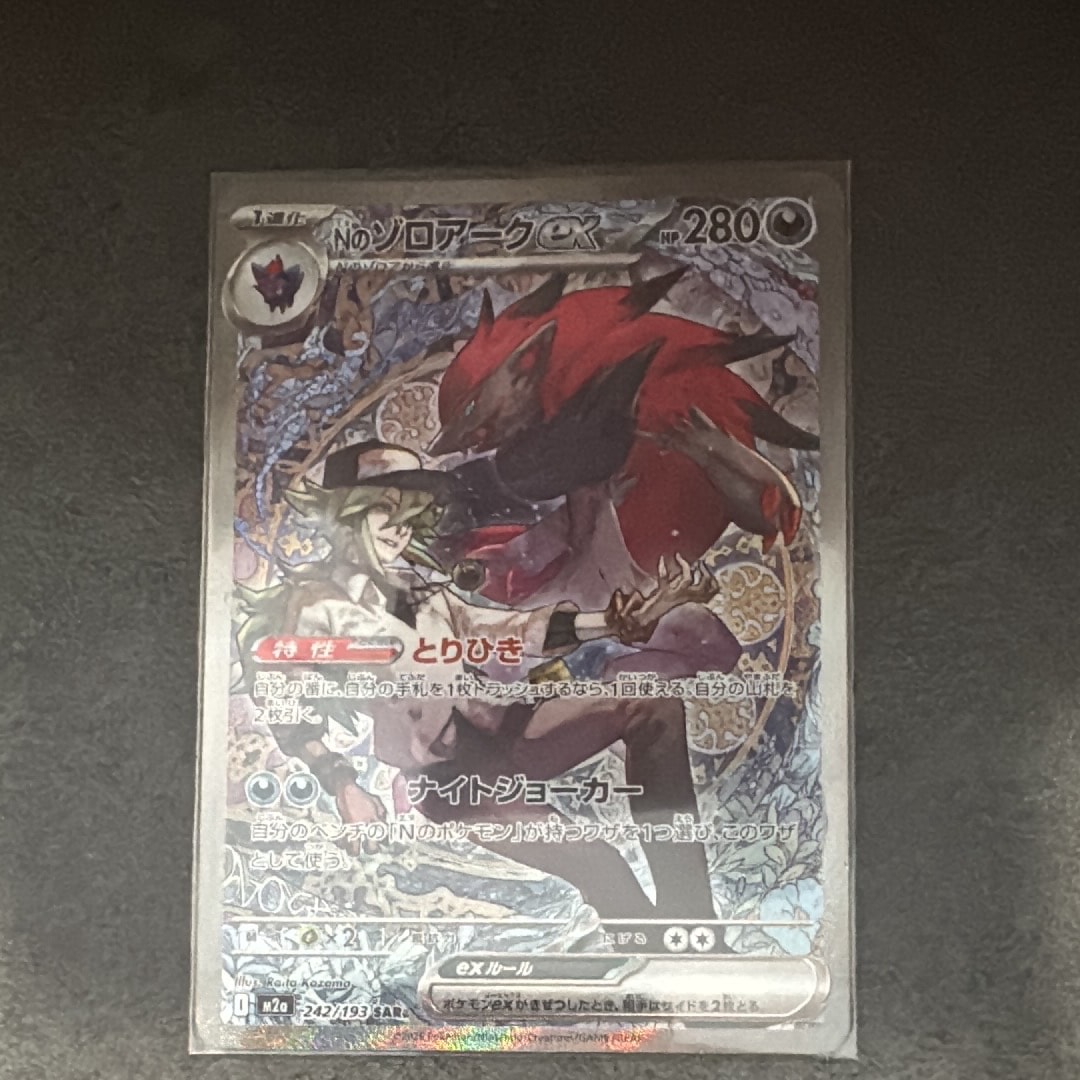 Nのゾロアークex SAR [M2a 242/193](ハイクラスパック「MEGAドリームex」)