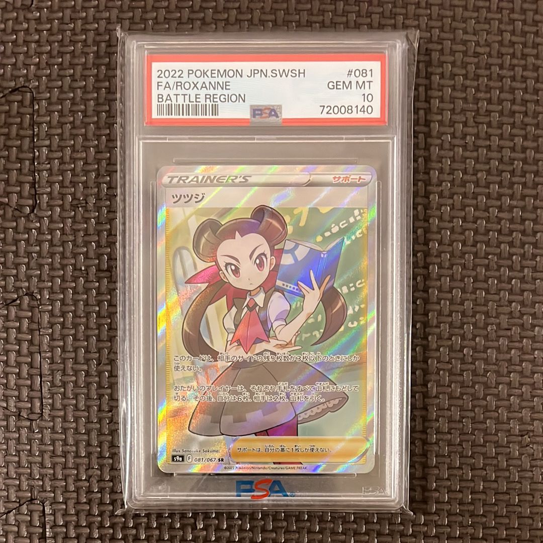 ツツジ SR[S9a 081/067](強化拡張パック「バトルリージョン」)